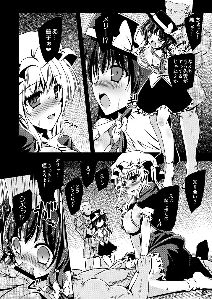 [Reverse Noise (Yamu)] Yume to Utsutsu no Kyoukai de (Touhou Project) [Digital page 16 full