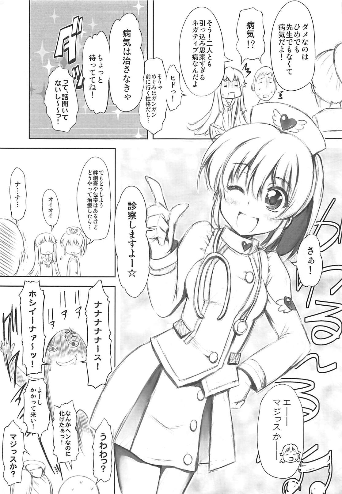 (C87) [Chinpudo (Marui)] AiHime Yuugi (HappinessCharge Precure!) page 8 full