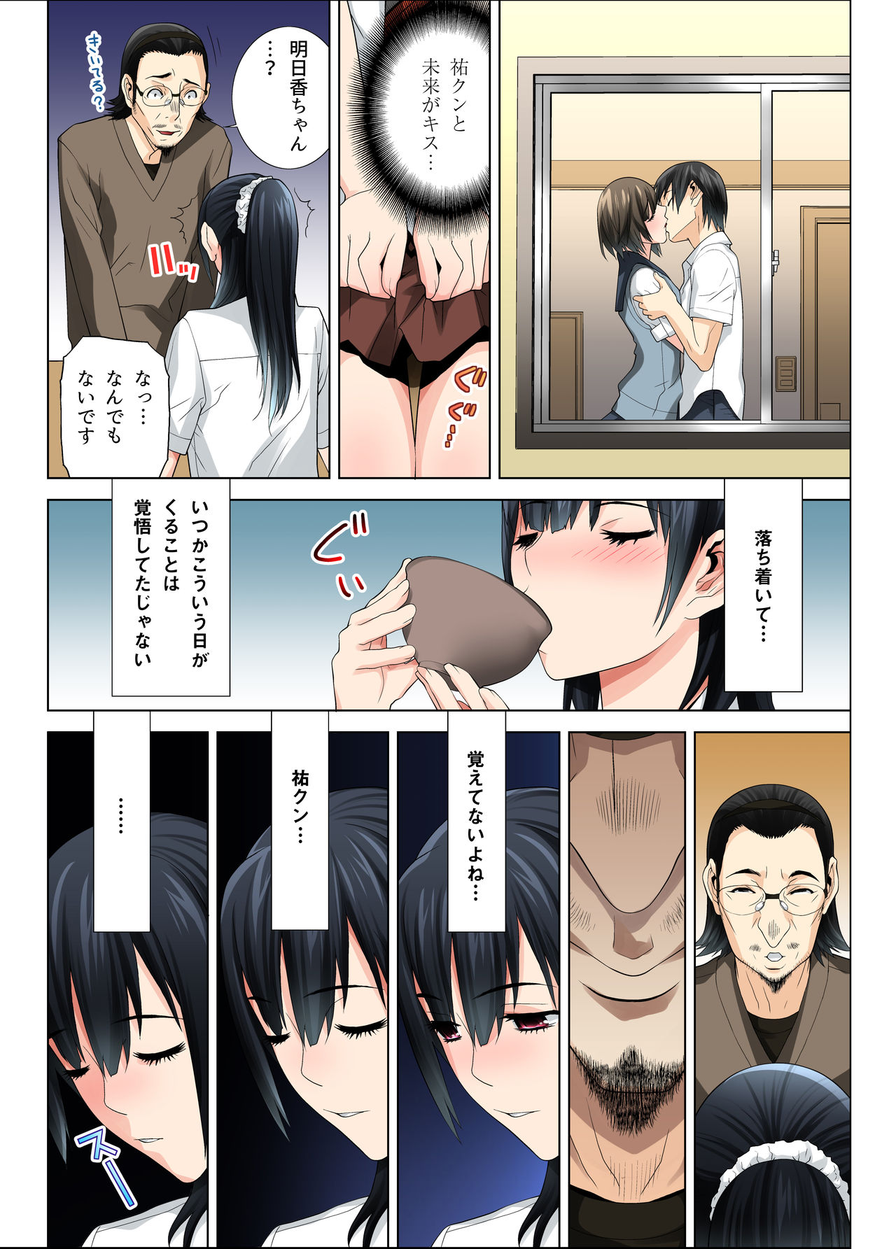 [DM-FC] Matabiraki Haha Shimai Taisetsu a Osananajimi no Shimai wa Ore no Kuzu Oyaji ni Ana o Sasageru... page 6 full