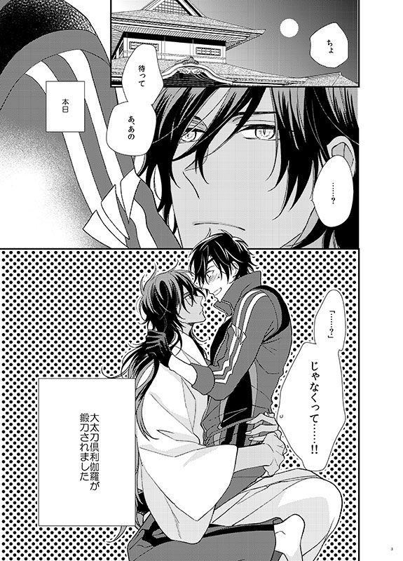 [Hagi (Shiramatsu)] honeymoon (Touken Ranbu) [Digital] page 2 full