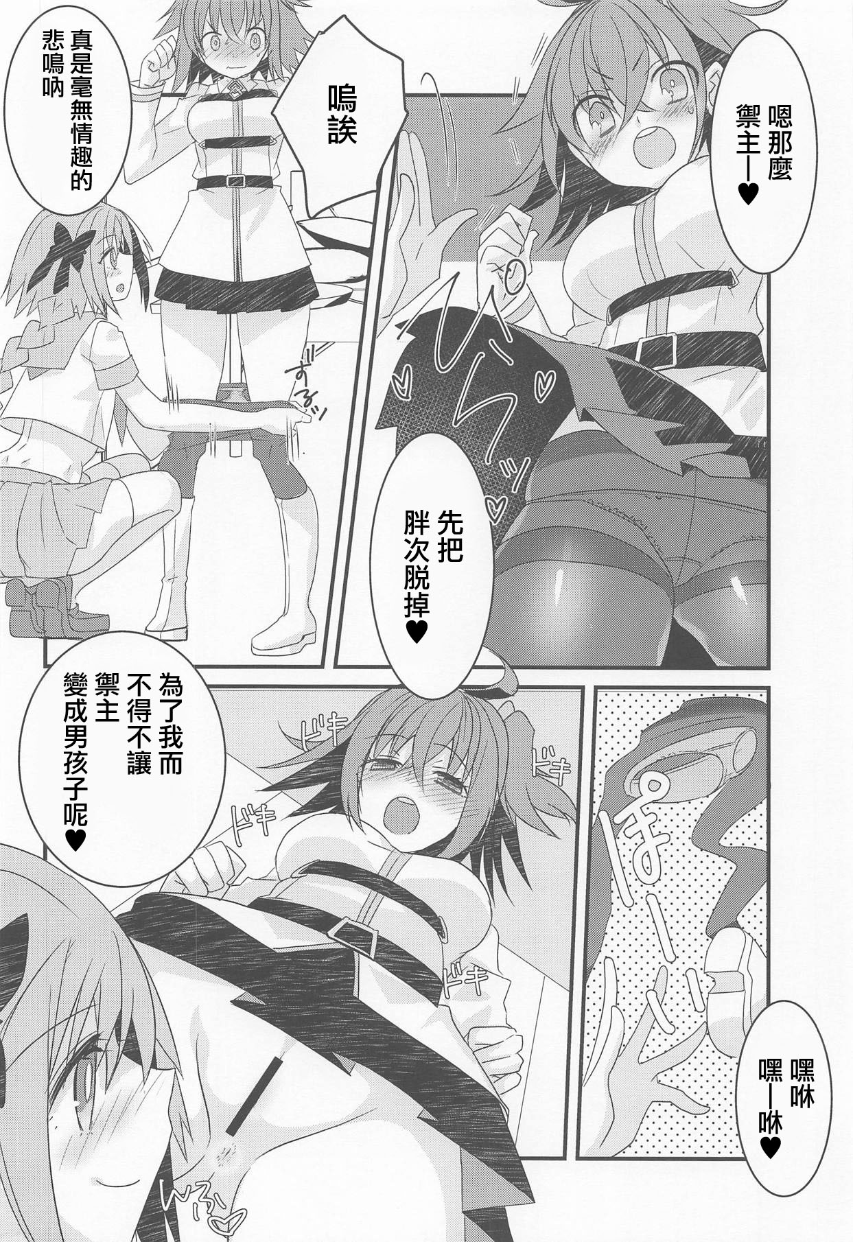 (C95) [Nekomarudow. (Tadima Yoshikadu)] Astolfo-kyun to Honpou Sukebe Suru Hon. (Fate/Grand Order) [Chinese] [瑞树汉化组] page 4 full