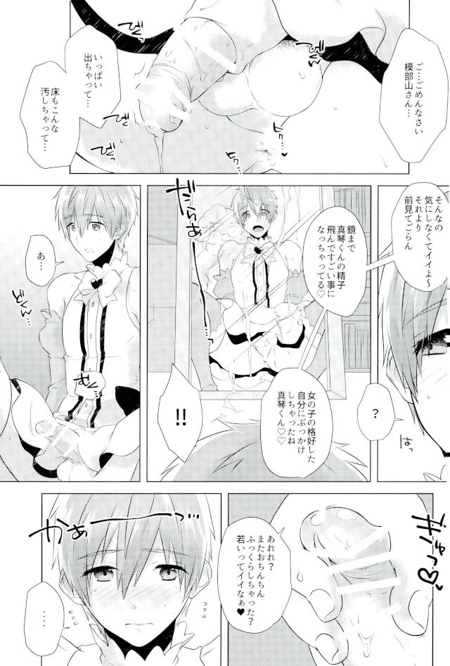 (SUPER26) [MemeXILE (Memeo)] Makoto-kun Ganbaru! (Free!) page 16 full