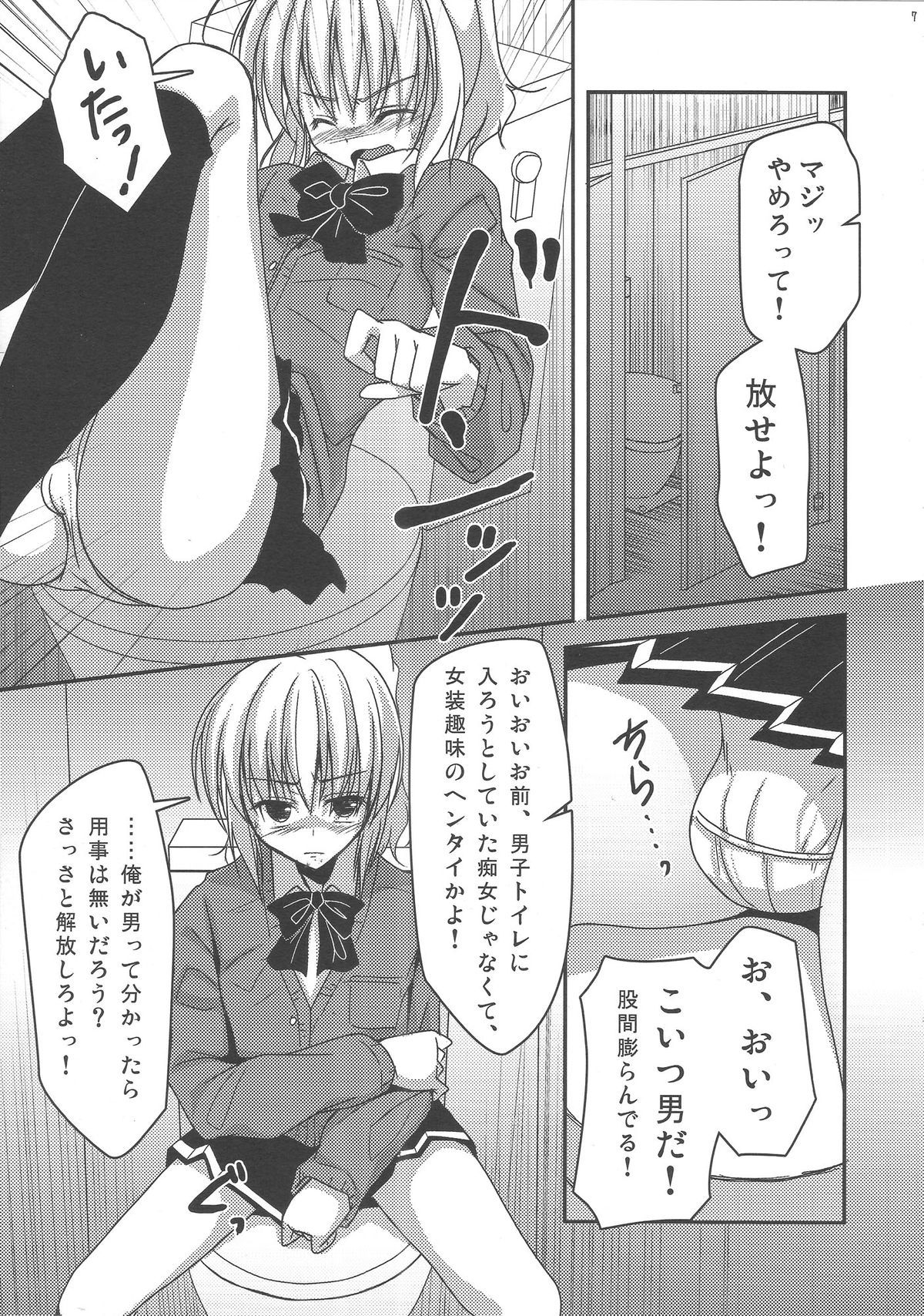 (Shotaful!) [Yukan high Zakura (Chieko)] Josou Batsu Game page 6 full