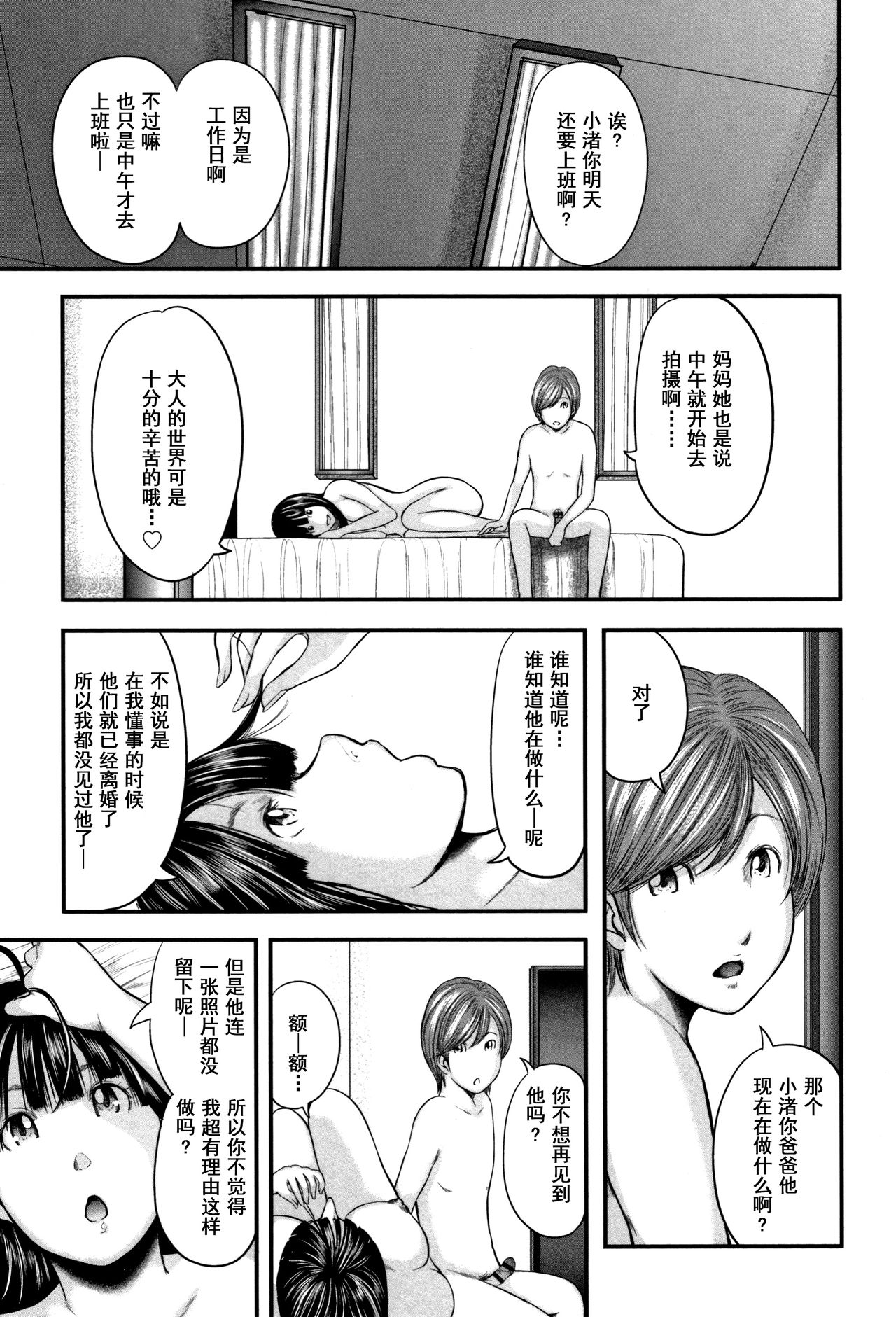[Mitarai Yuuki] Soukan no Replica 2 - Replica of Mother [Chinese] [含着个人汉化] page 51 full