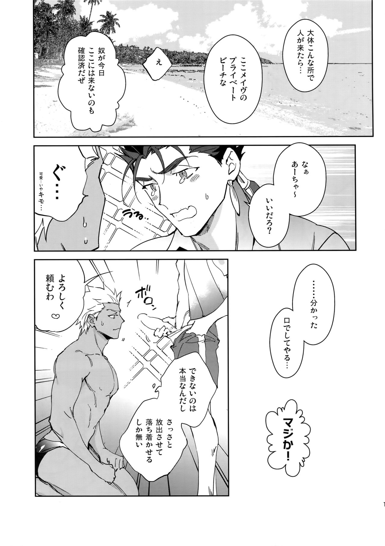 (Dai 23-ji ROOT4to5) [Yoke (emya)] Summer Nude (Fate/Grand Order) page 14 full