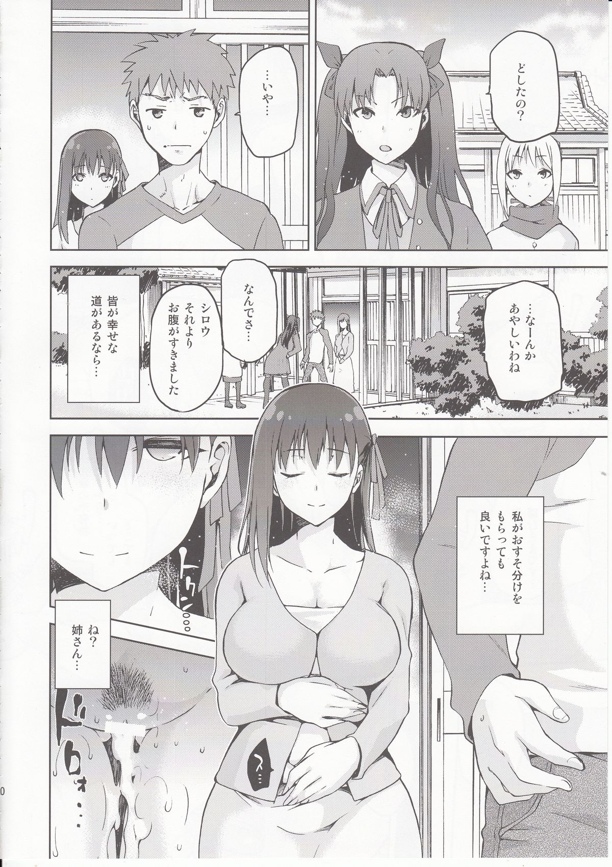 (COMIC1☆9) [Jyouren Kishidan (kiasa)] Sakura-Iro (Fate/Stay Night) page 39 full