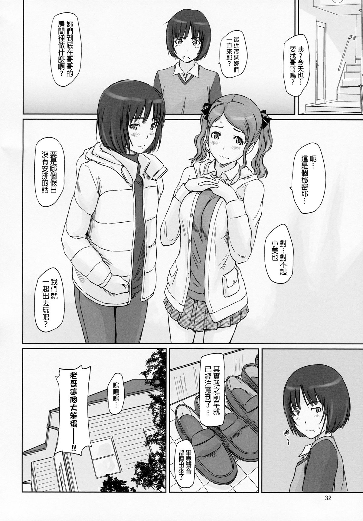 (C86) [G's Studio (Kisaragi Gunma)] AMAGAMI ~HAREM ROOT (Amagami) [Chinese] [final個人漢化] page 32 full