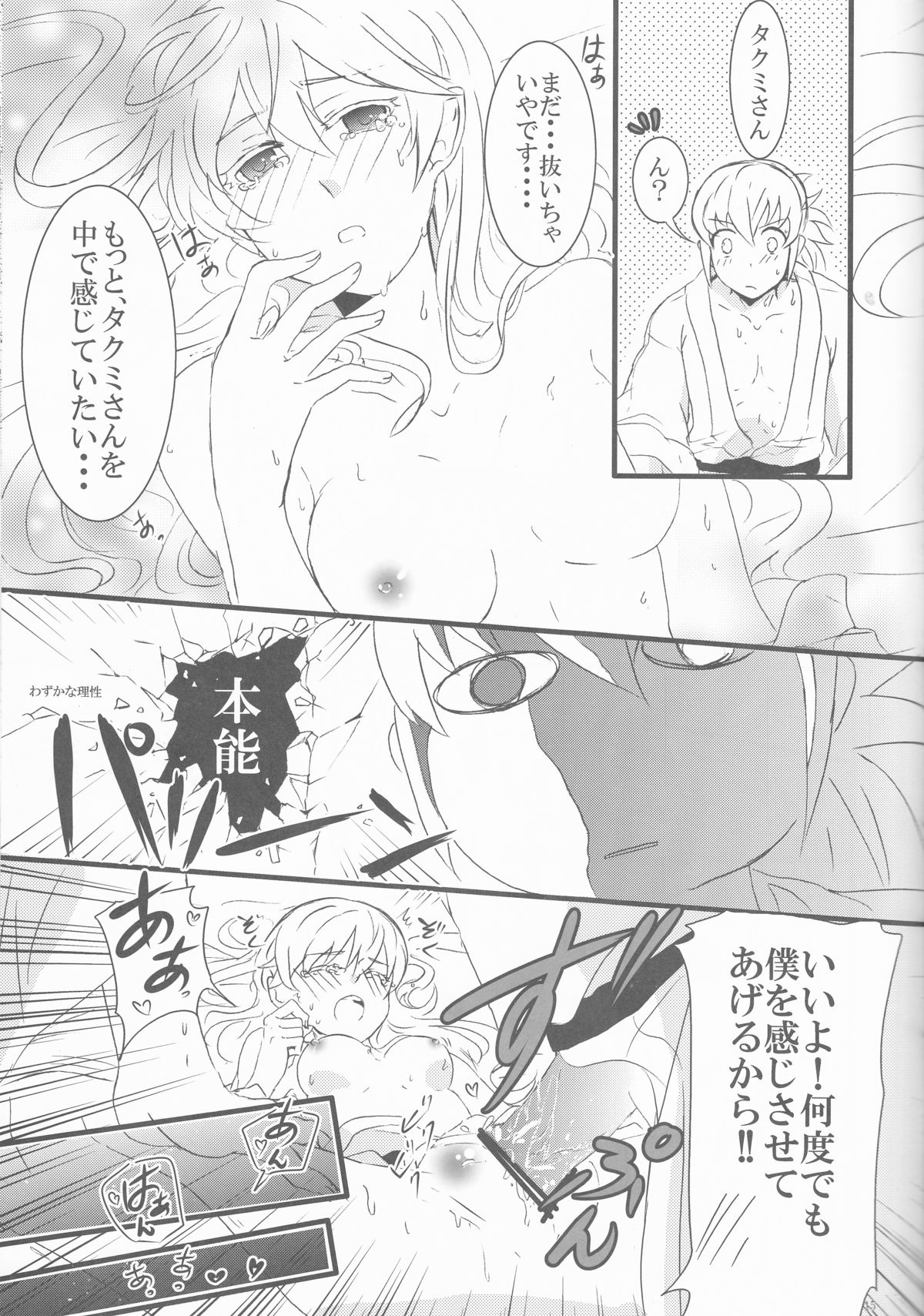 (SPARK10) [Kabutomushi (Ijiro Suika)] Takukamu (Fire Emblem if) page 16 full