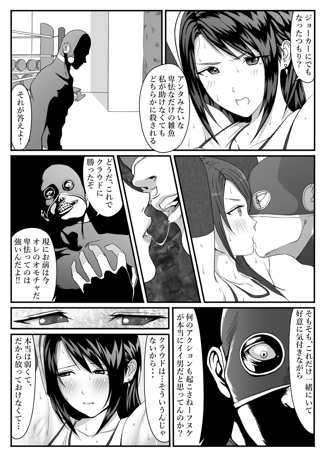 [Dancing Boin (Hitofuu Main)] Tifa o Stop de Omocha ni Suru Hanashi. (Final Fantasy VII) page 18 full