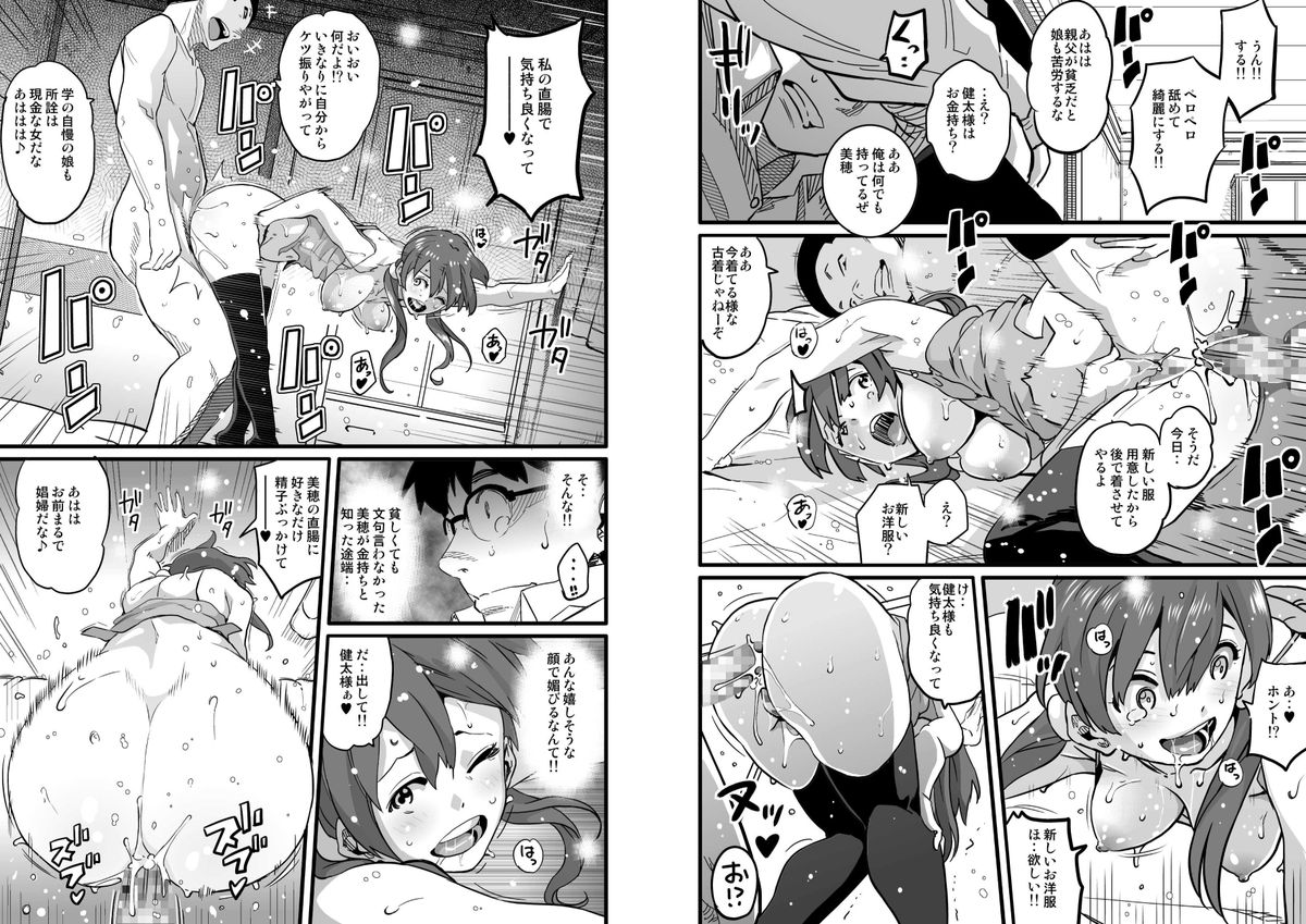 [Hana Hook] Hahaoya Shikkaku - Elite Oyako no M Buta Netorare Tenraku Jinsei Epilogue Oyako-hen page 26 full