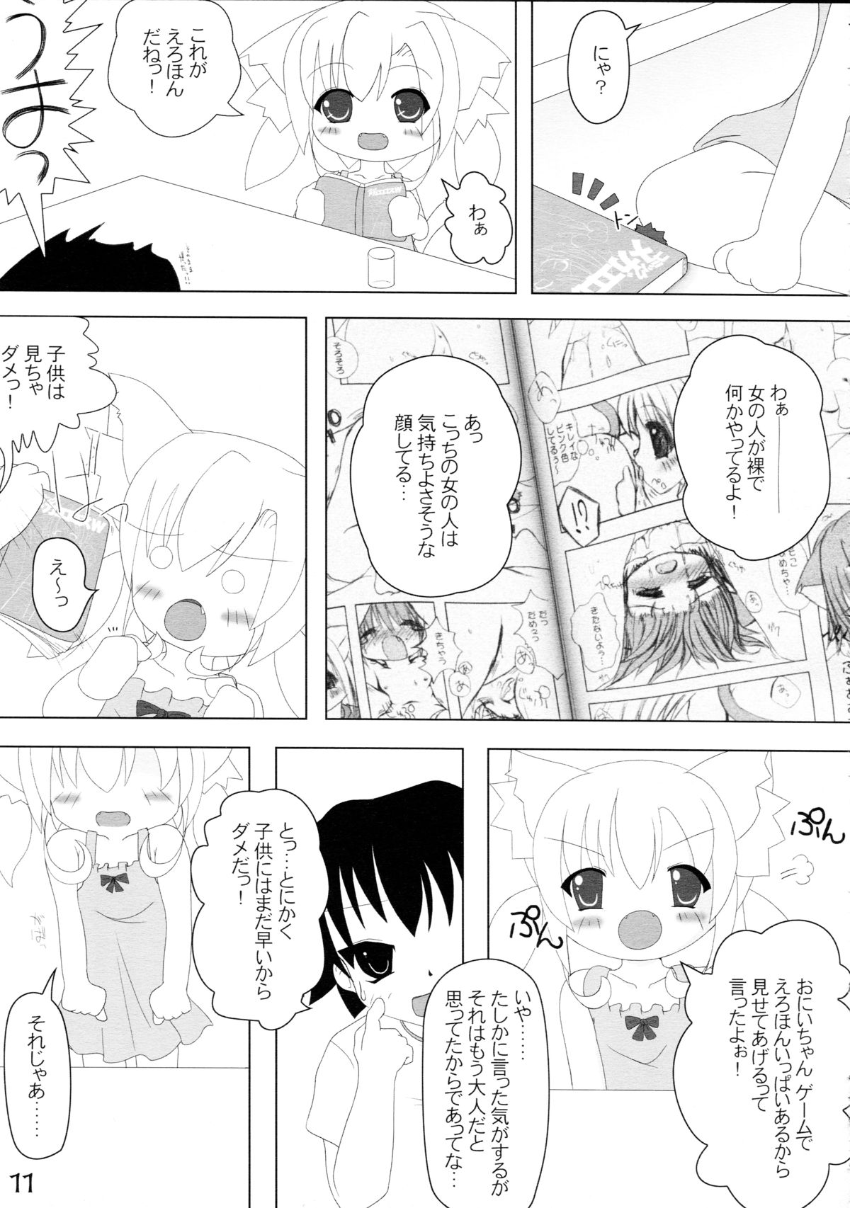 (Mimiket 15) [Cat Expert (Nekousa)] Neko Puni! page 11 full