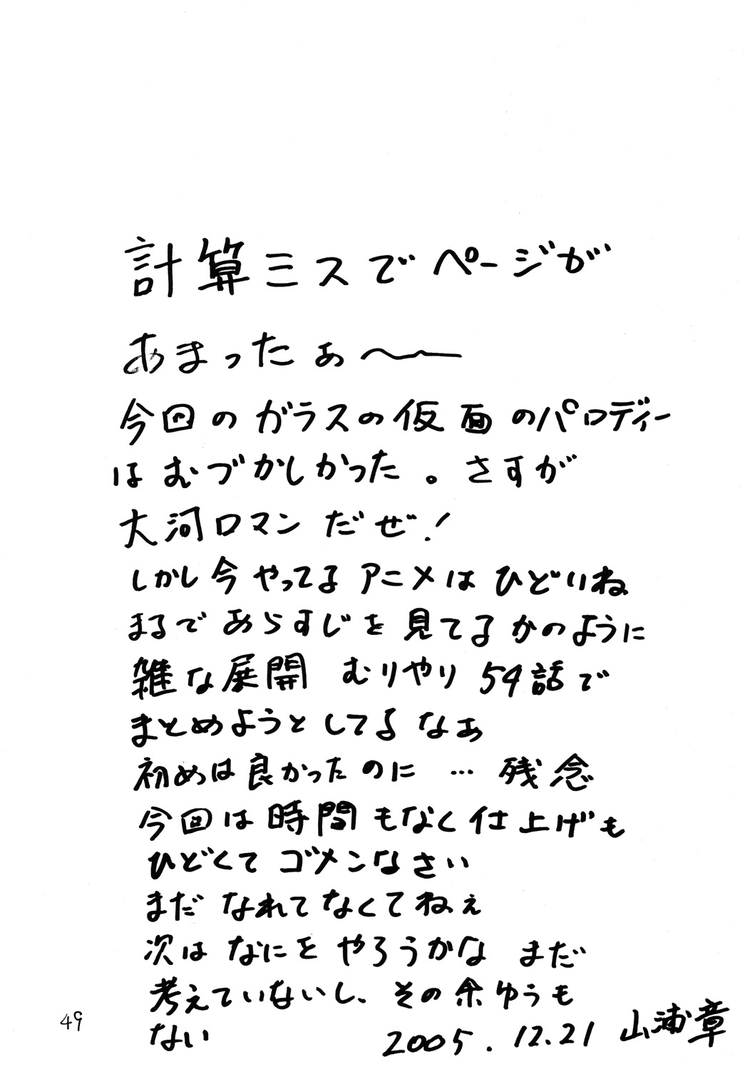 (C69) [Otaku no Youjinbou (Yamaura Shou)] Youjinbou Otaku Matsuri 2 (Glass Mask) page 48 full