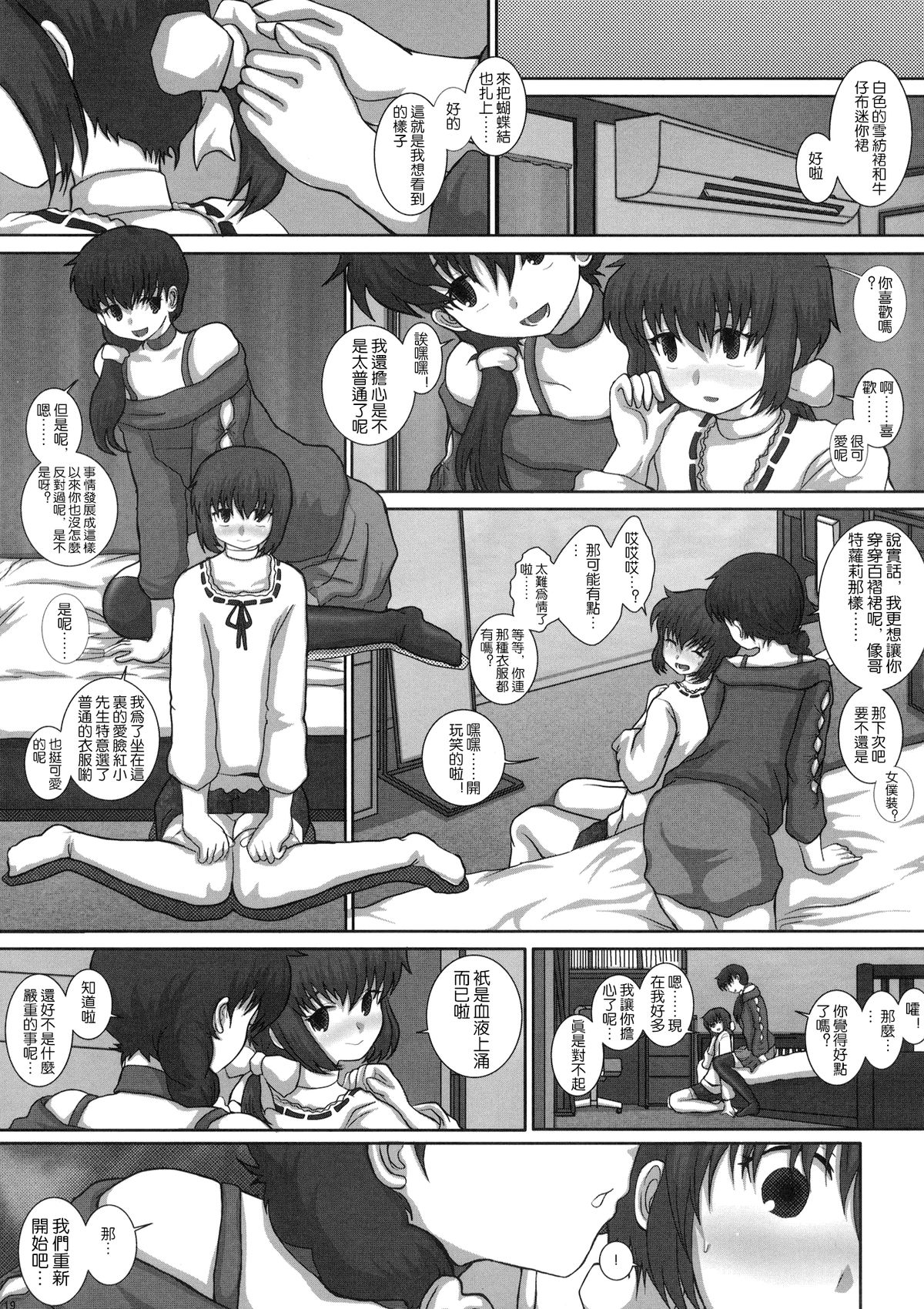 (C80) [Studio30NEKO (fukunotsukuribe)] MromantikXIX [Chinese] [沒有漢化] page 19 full