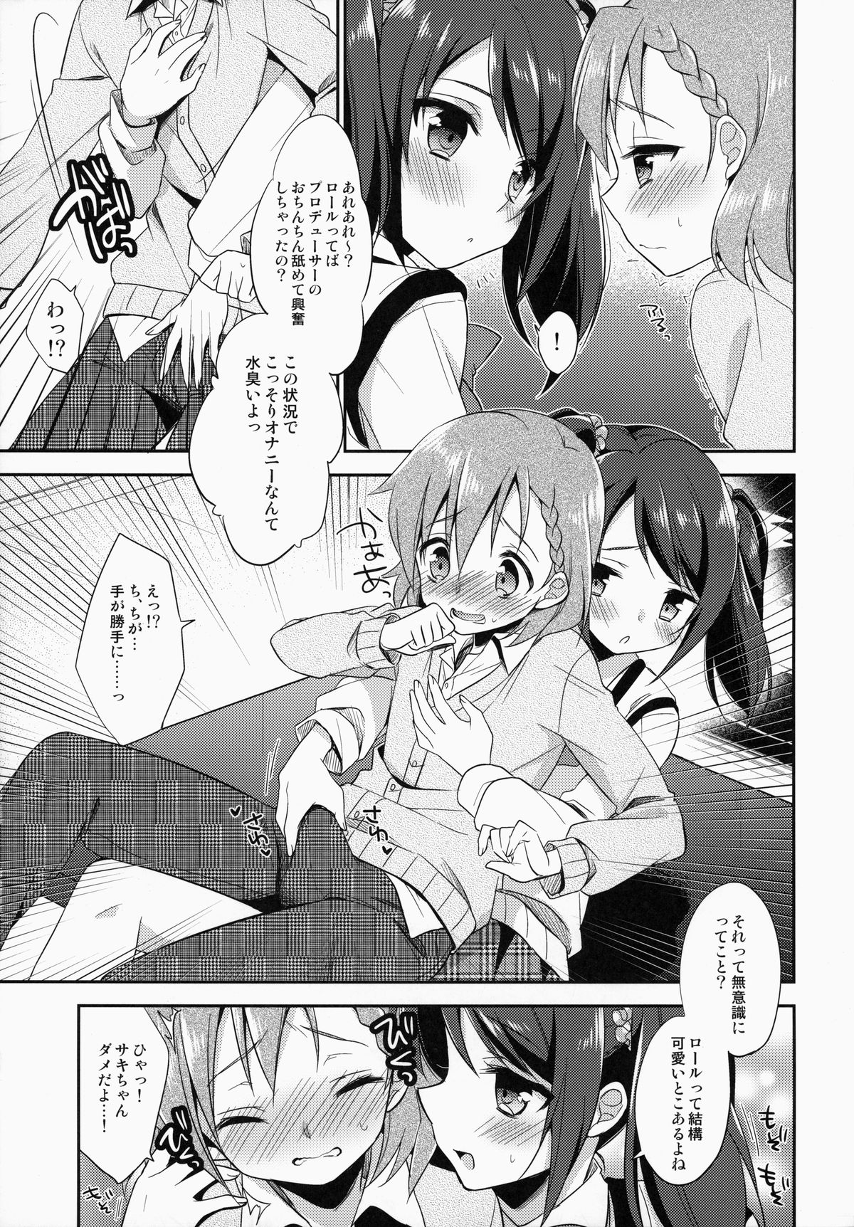 (Dramatic Change) [R*kaffy (Aichi Shiho)] Cafe MIX (THE IDOLM@STER SideM) page 13 full