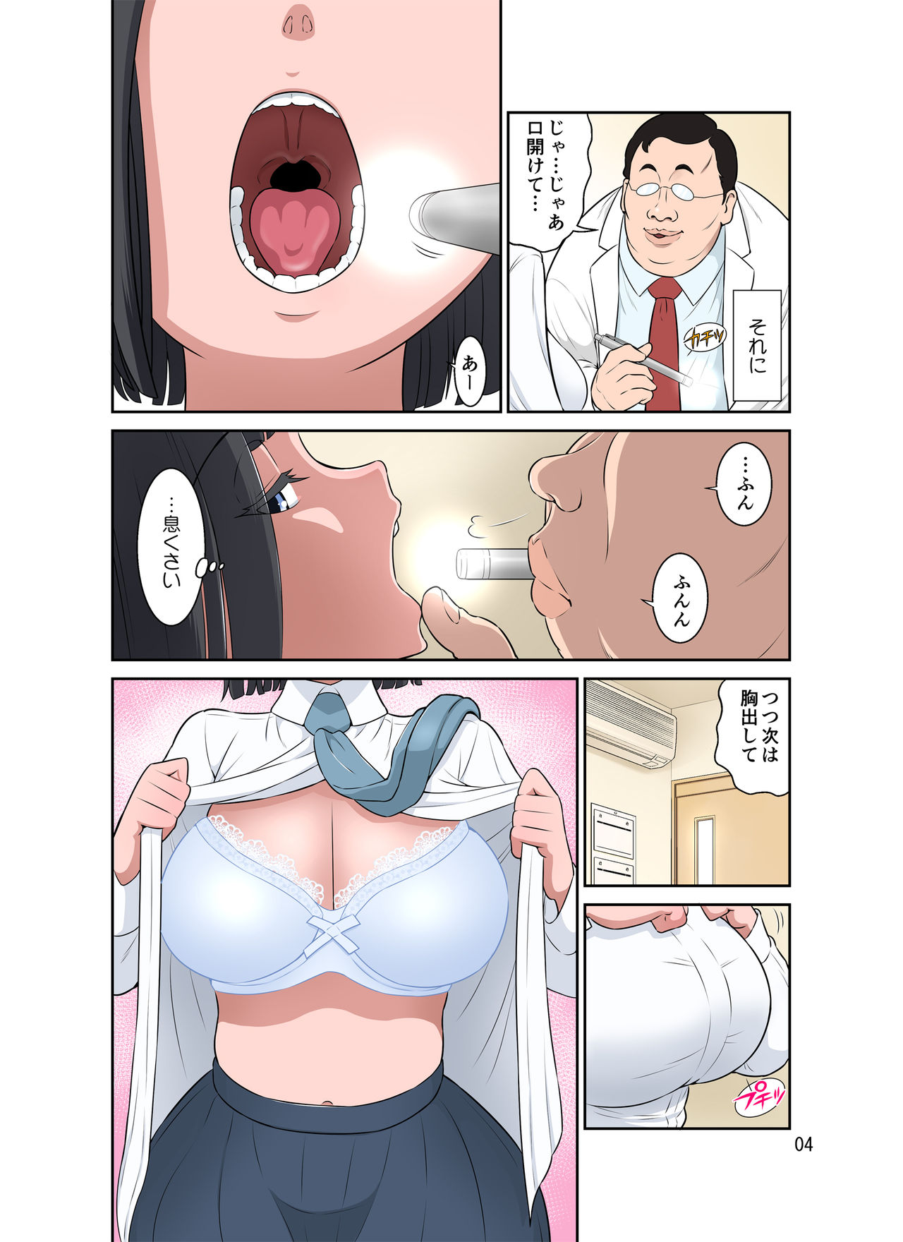 [DOZA Village (Dozamura)] Waisetsu Clinic [Digital] page 4 full