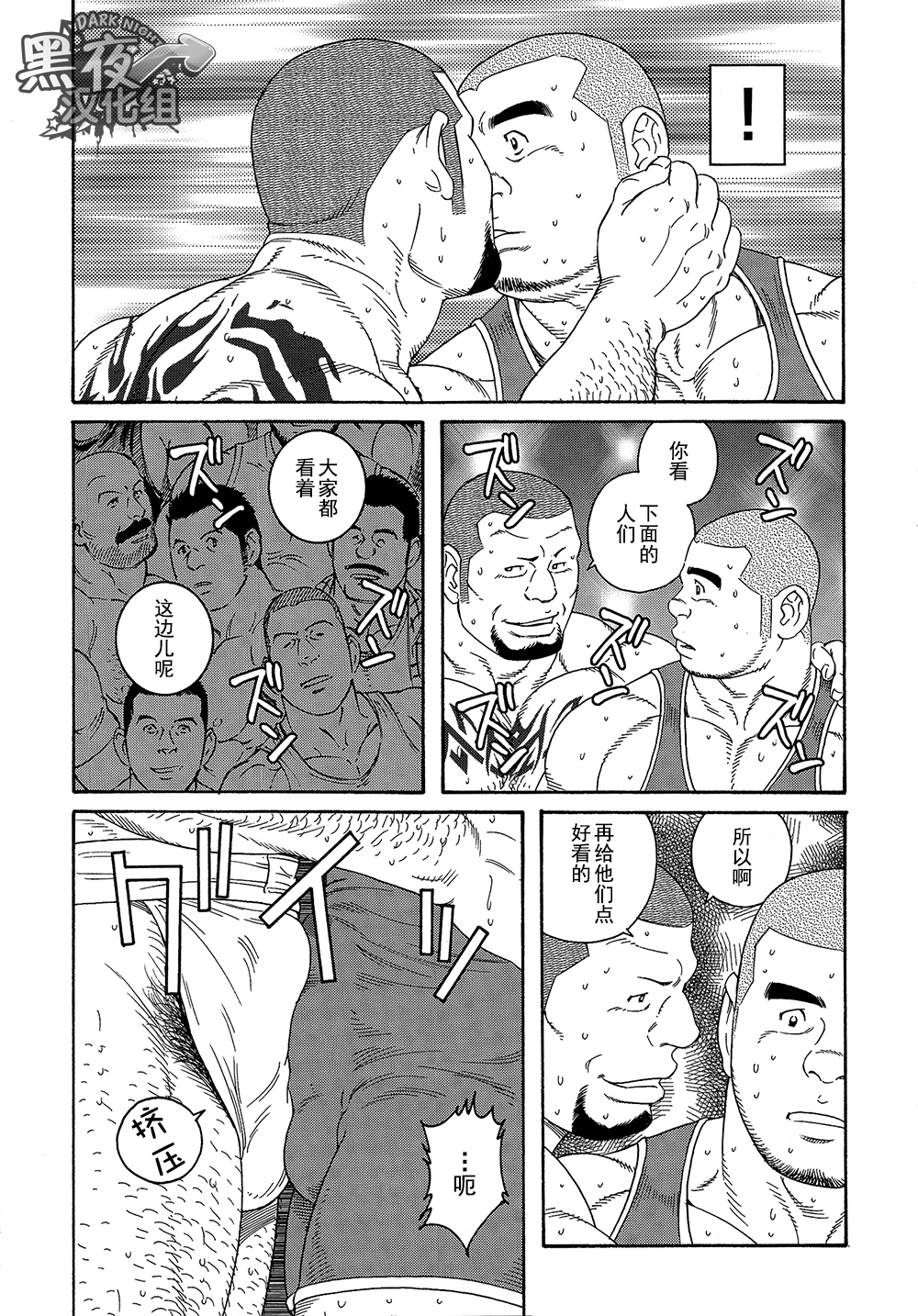 [Gengoroh Tagame][田龟源五郎] 无限游戏 PART 3 [黑夜汉化组] [Chinese] page 17 full