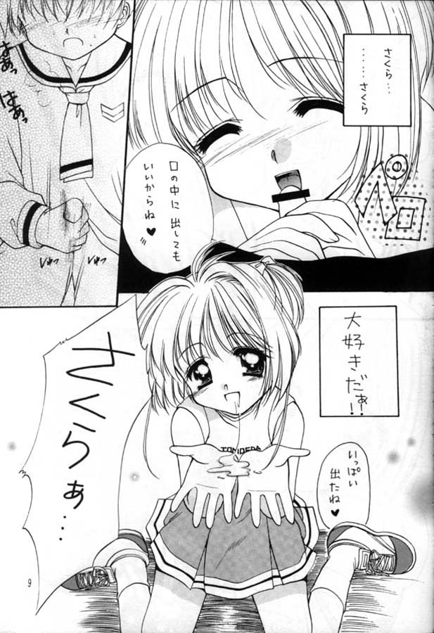 (SC7) [Imomuya Honpo (Azuma Yuki)] Sakura Enikki 0.5 (Cardcaptor Sakura) page 8 full
