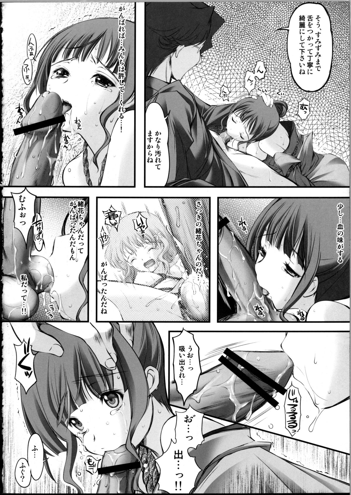 (C81) [High Risk Revolution (Aizawa Hiroshi)] Kinbaku Iroha 2 (Hanasaku Iroha) page 7 full