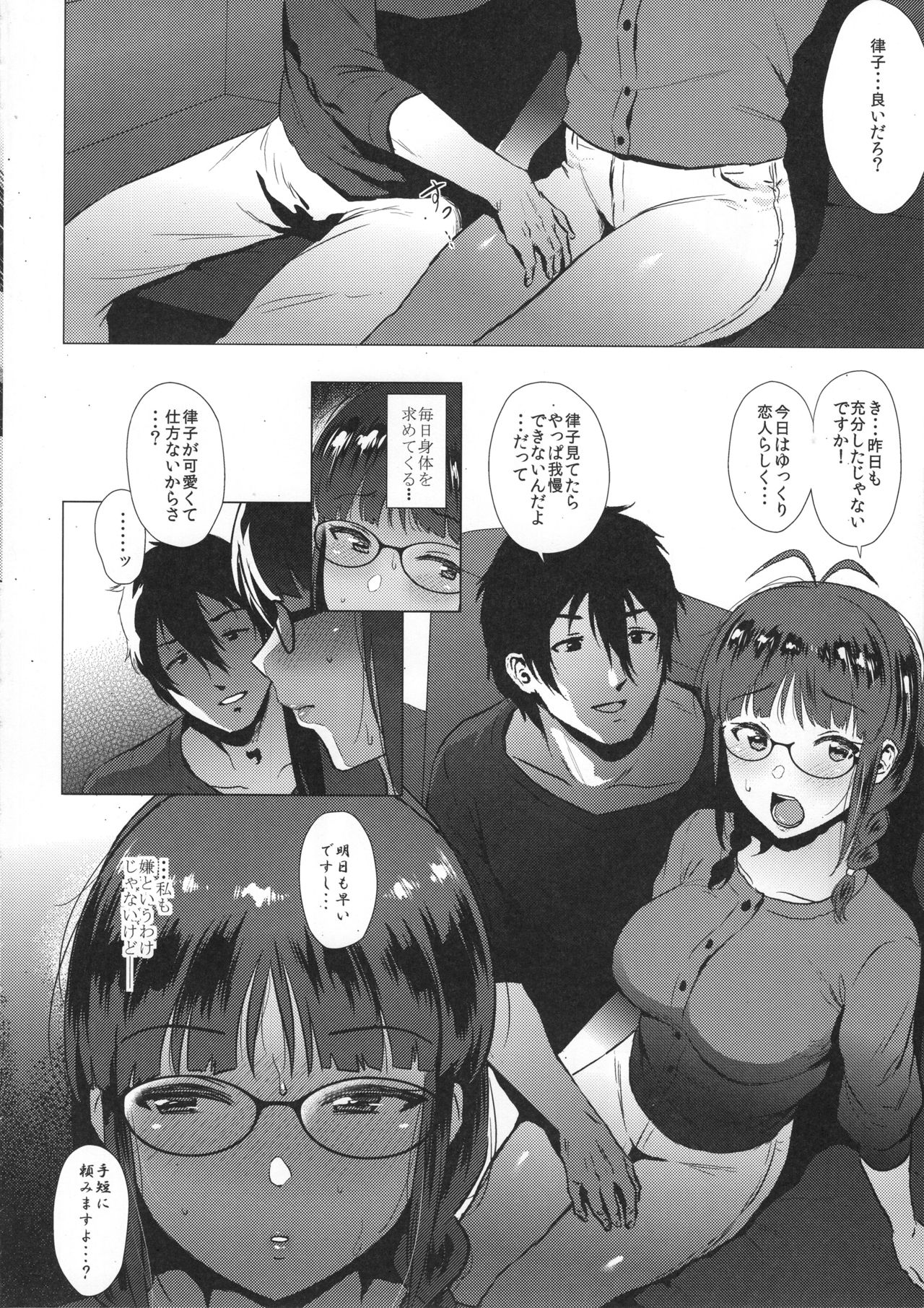 (C95) [Amarini Senpaku! (Yokkora)] Ritsuko wa Kozukuri ga Shitai after (THE iDOLM@STER) page 3 full