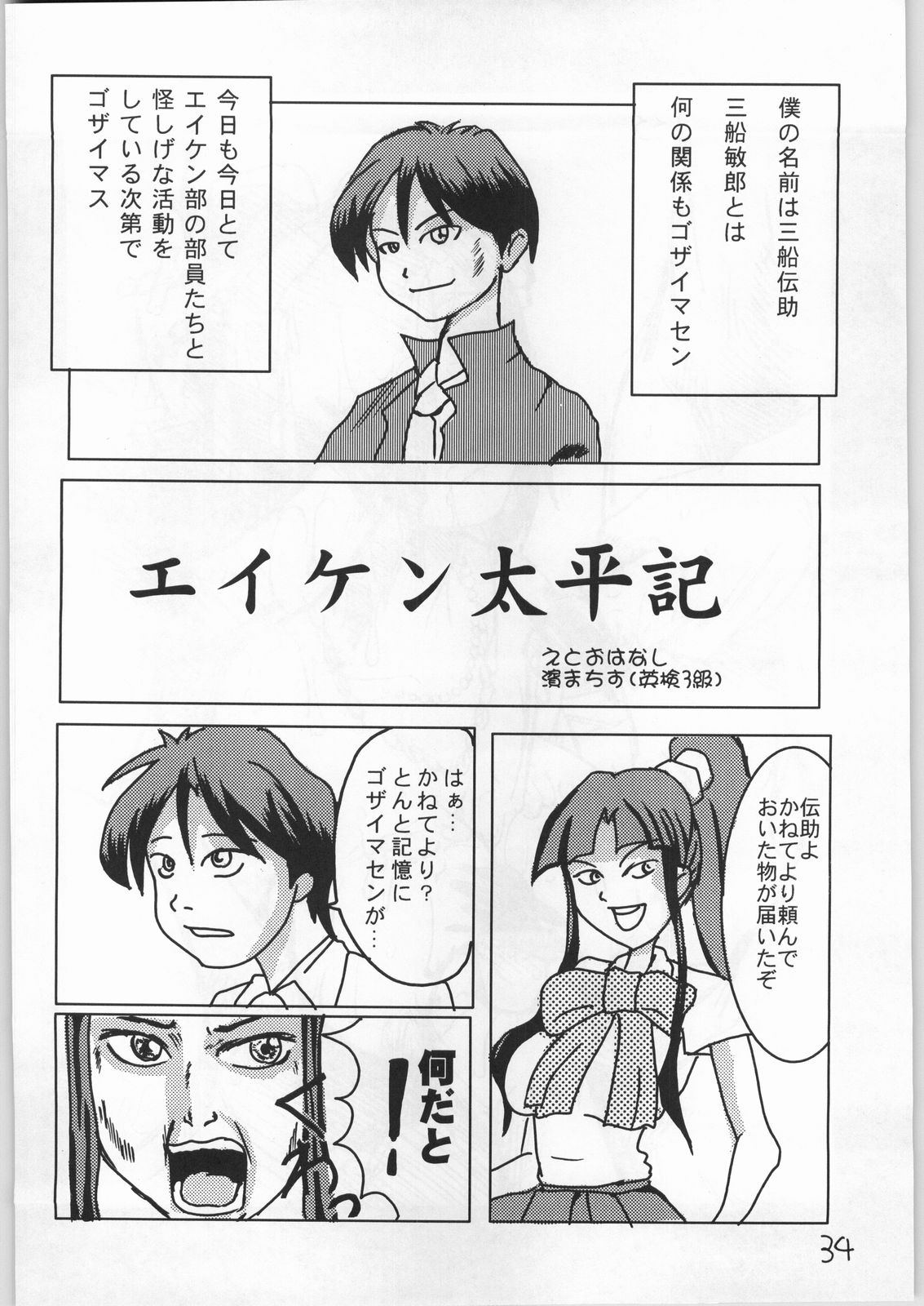 (C61) [Ngo Hay Yappunyan (Hama Machisu, Shiwasu no Okina)] Shiawase Kibun de Komoe Star! (Eiken) page 33 full