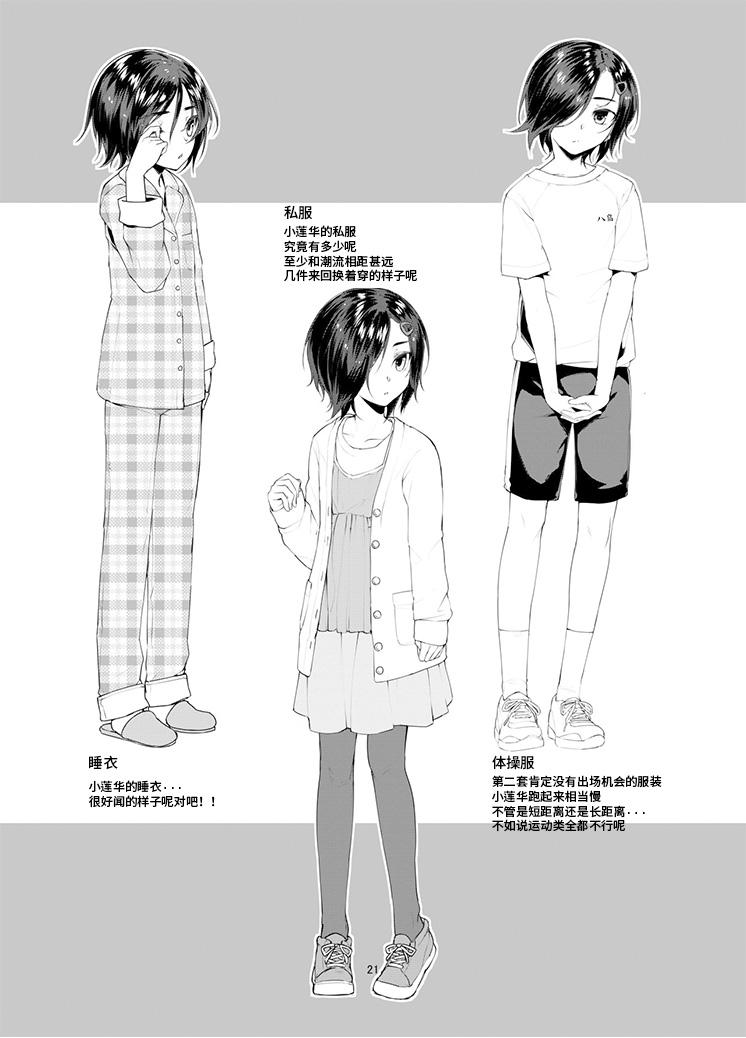 [face to face (ryoattoryo)] Rengesou Bangaihen Ni [Chinese] [P.B.264个人汉化] [Digital] page 22 full