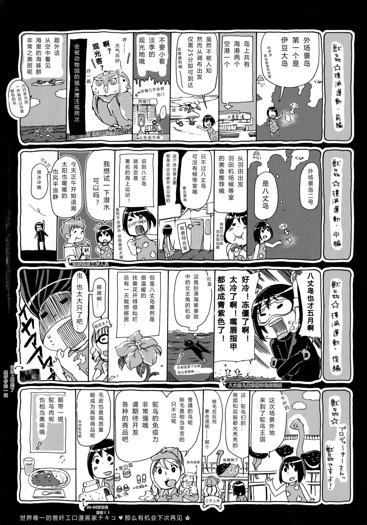 [Chikiko] Kemo Koi ~Naze Hito wa Kemono to Koi ni Ochiru no ka~  [Chinese] [翠星石个人汉化] page 7 full