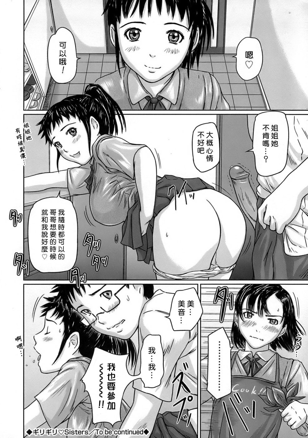 [Kisaragi Gunma] Giri Giri Sisters [Chinese] [Decensored] page 29 full