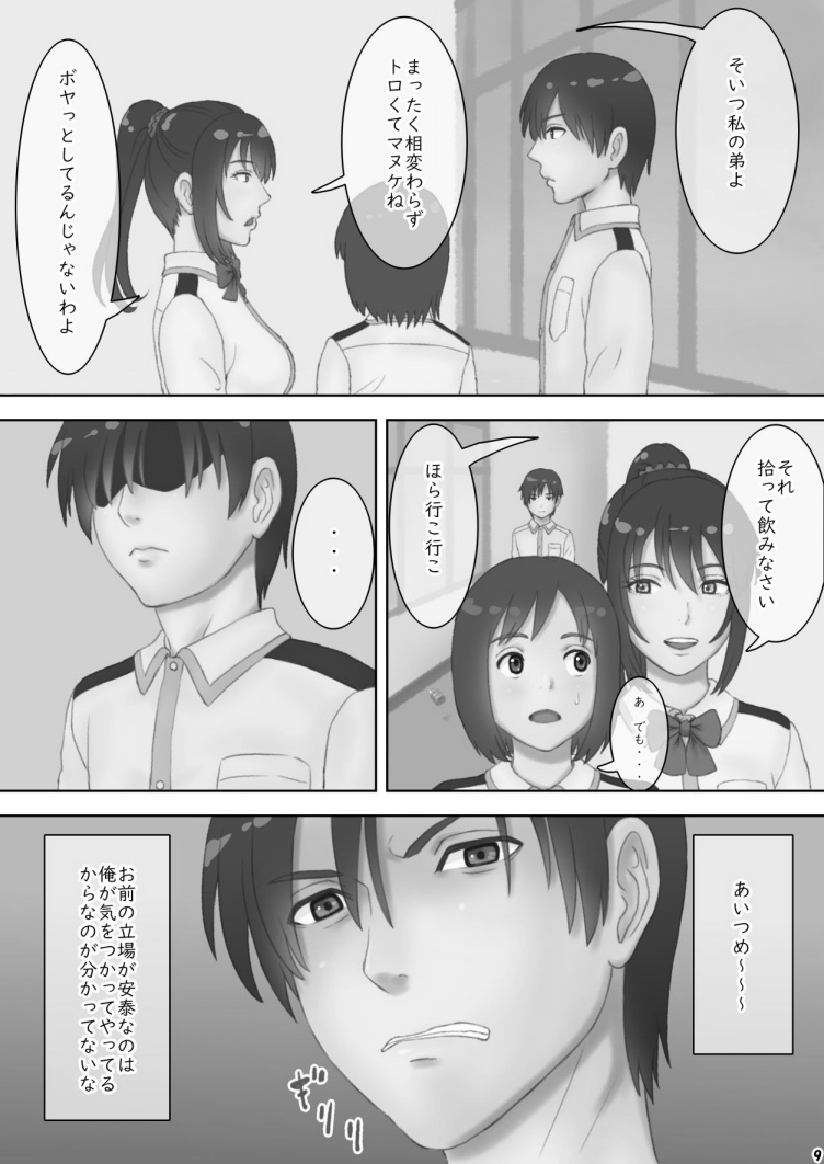 [GrBl] さあ、Ｓな姉をしつけてやろう page 10 full