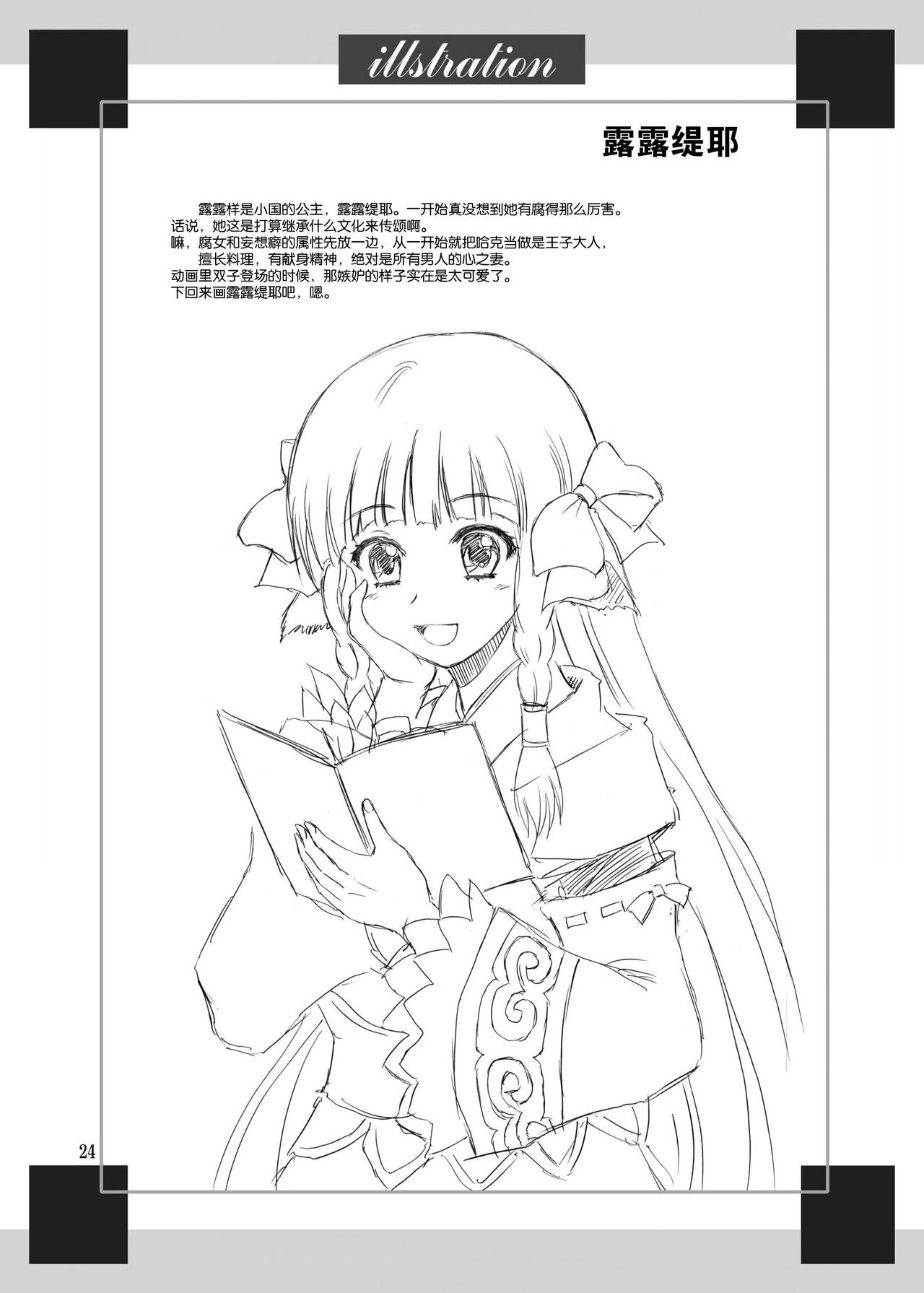[YASRIN-DO (Yasu Rintarou)] Kuon no Koon (Utawarerumono Itsuwari no Kamen) [Chinese] [脸肿汉化组] [Digital] page 25 full