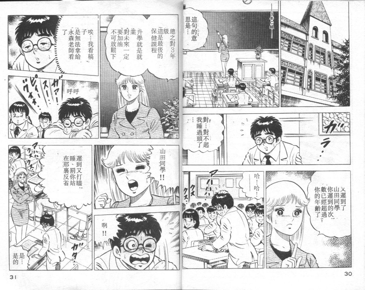 [Yamato Masaki] Agechau! Onna Kyoushi 4 [Chinese] page 16 full