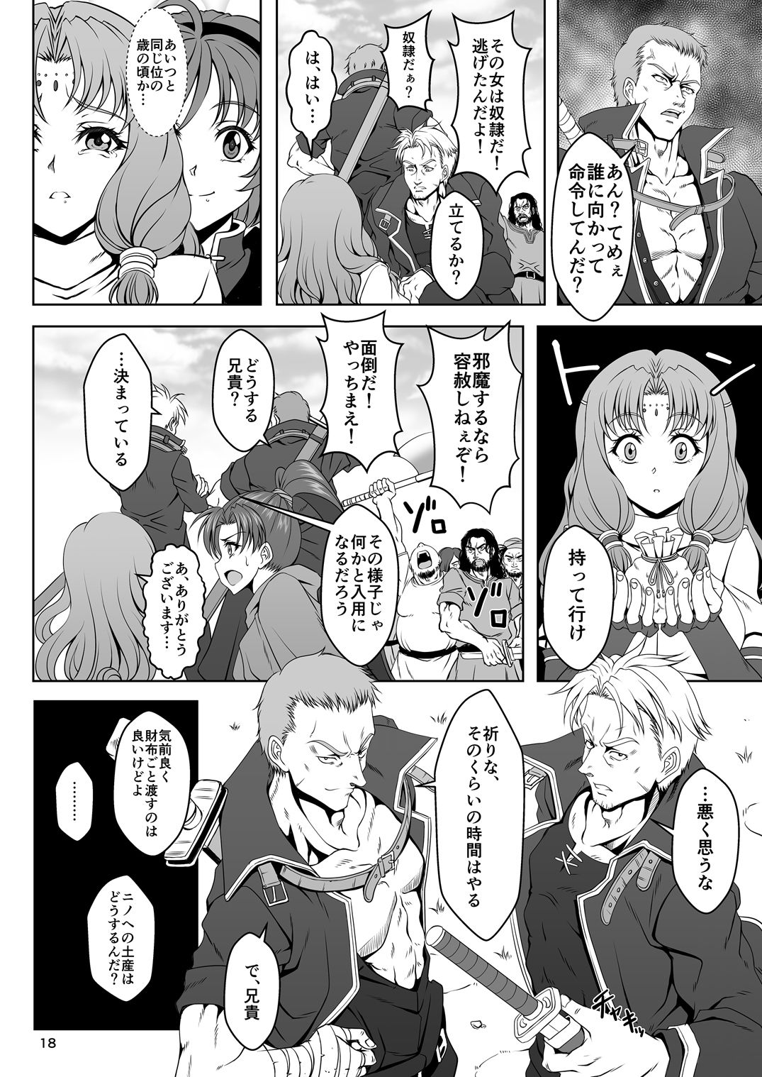 [CLOCK (Maeguchi Syunzou)] Bern no Dorei Shijou (Fire Emblem: Rekka no Ken) [Digital] page 17 full