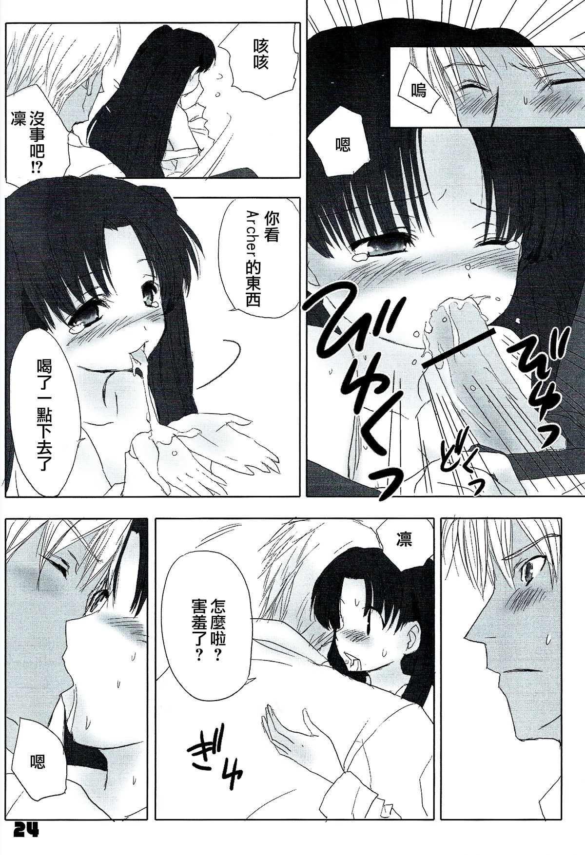 (C72) [Nitakaya (Ichifuji Nitaka)] Auto und AdleR (Fate/stay night) [Chinese] page 22 full