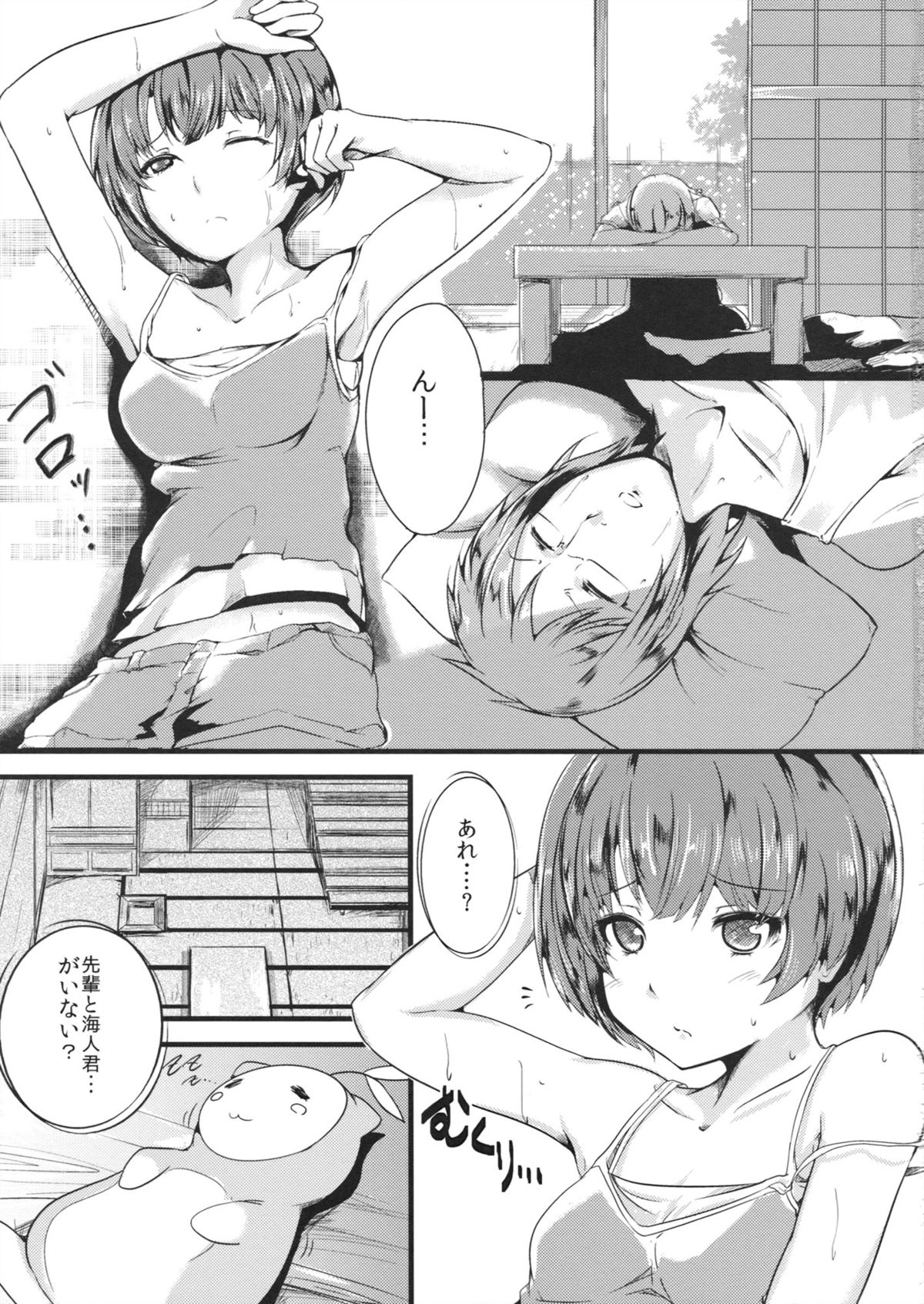 [Ink Complex (bottomline)] Summer Amnesia (Ano Natsu de Matteru) page 2 full