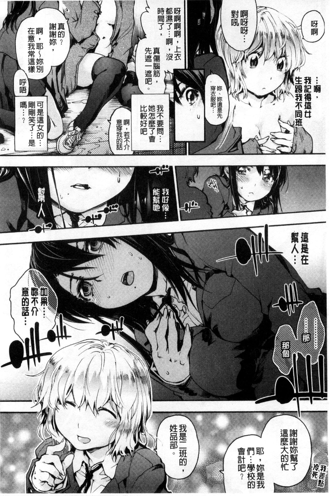 [Uba Yoshiyuki] Houkago no Sukima | 放課後的縫隙間 [Chinese] page 88 full