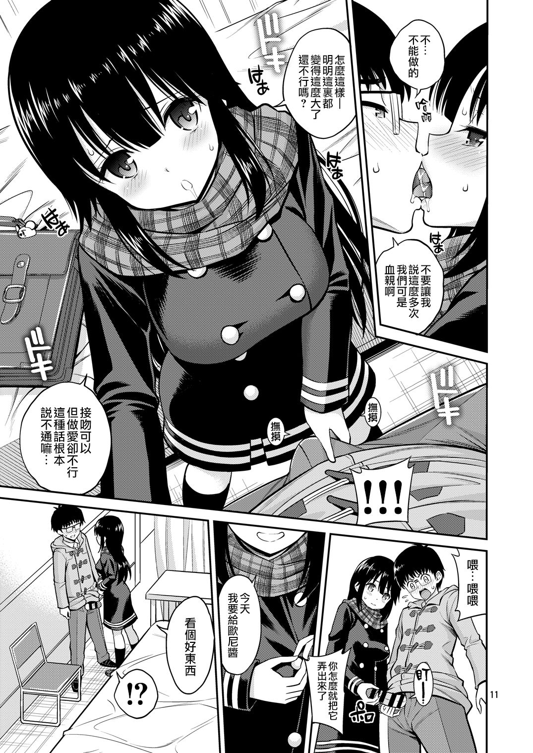 [Popochichi (Yahiro Pochi)] Imouto to Uchi Kiss [Chinese] [無毒漢化組] [Digital] page 12 full