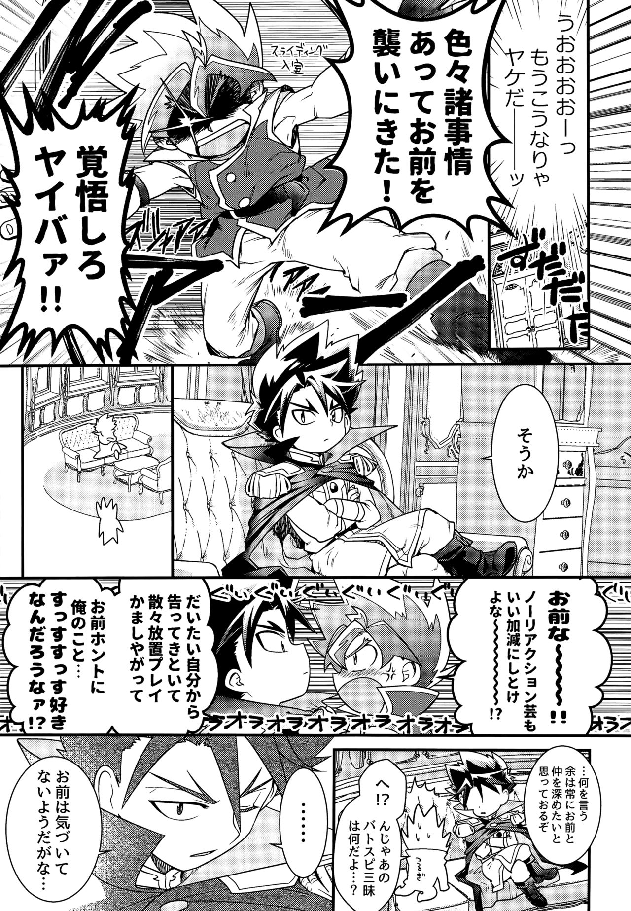 (Soul Battlers 2) [Pico:BOSHI (Inari.)] Icha icha shitai! (Battle Spirits Sword Eyes) page 19 full