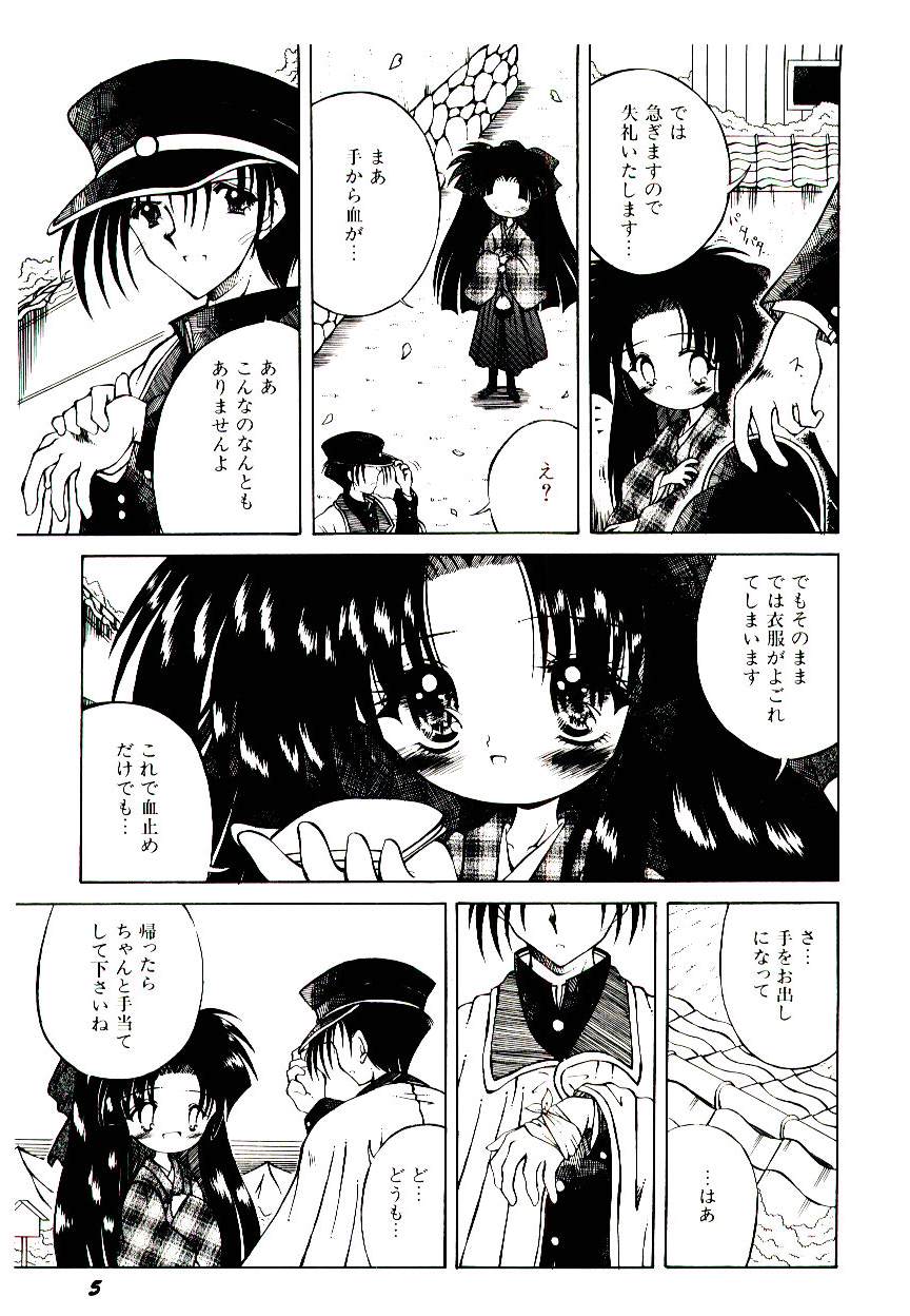 [Kanzaki Shirou] Semete Kawairashiku page 7 full