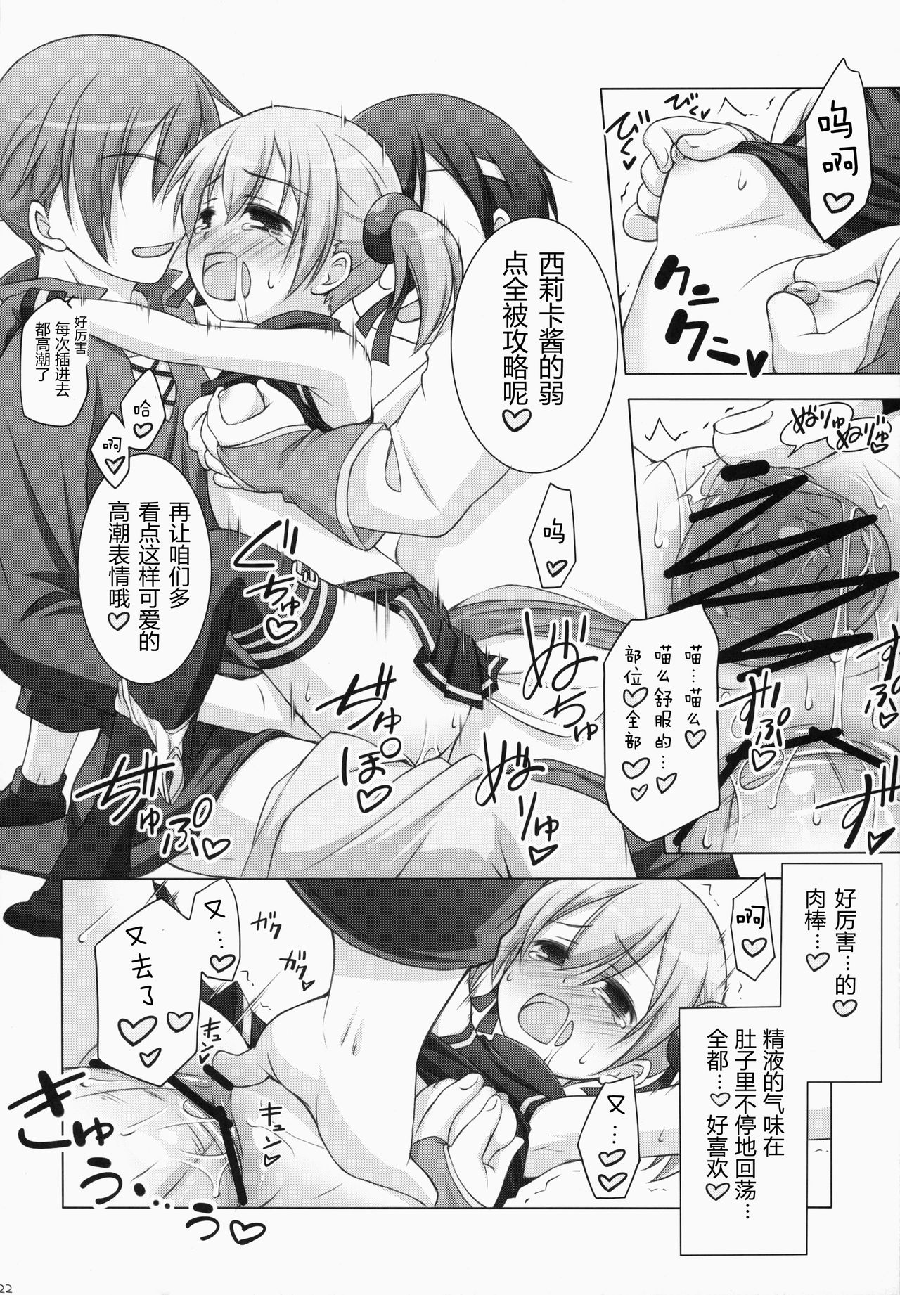 (C83) [Titokara 2nd Branch (Manami Tatsuya)] Digital x Temptation (Sword Art Online) [Chinese] [芙萝迪娅の狼汉化] page 22 full