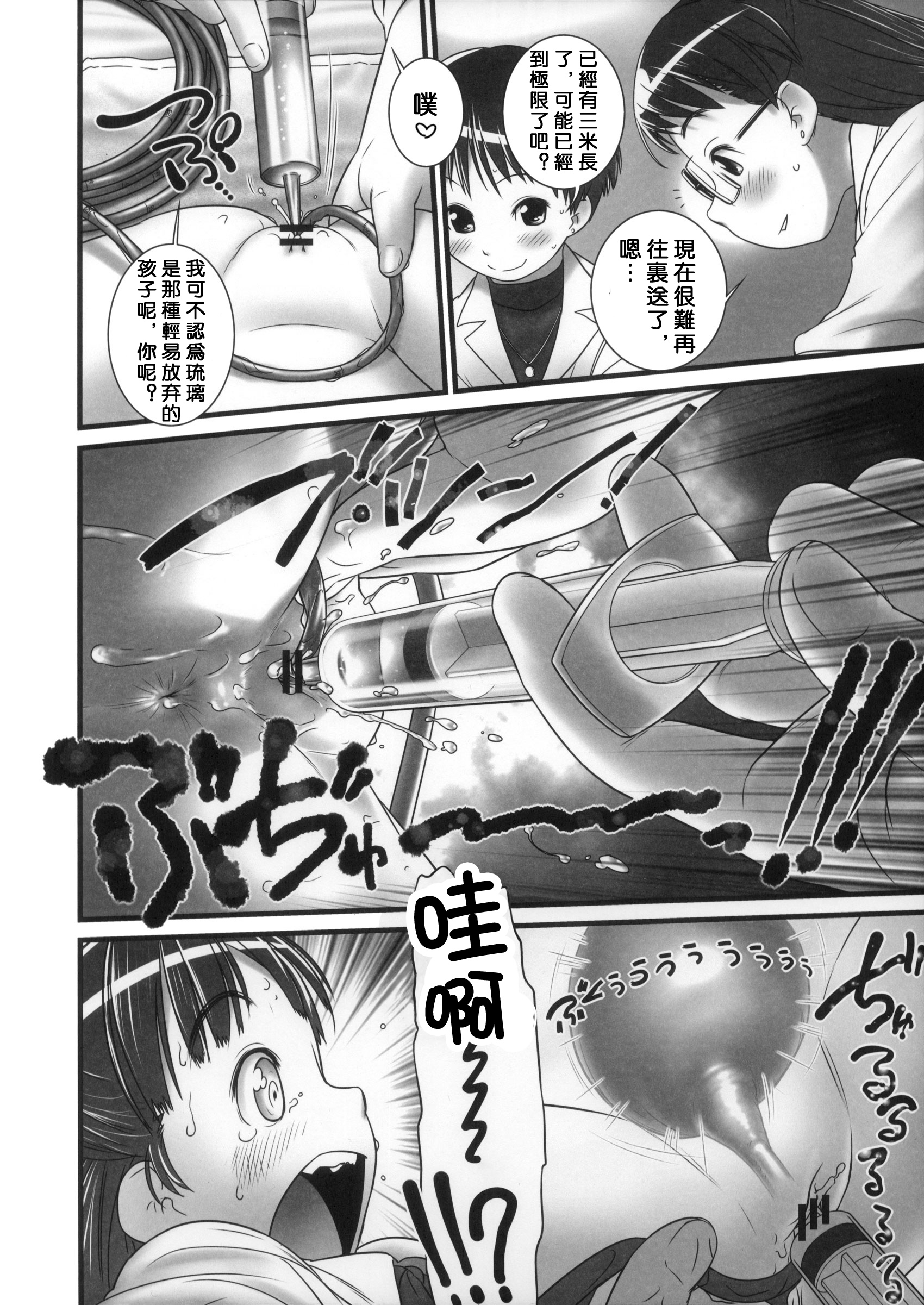 (C85) [Golden Tube (Ogu)] Oshikko Sensei ZERO Prologue [Chinese] [沒有漢化] page 12 full