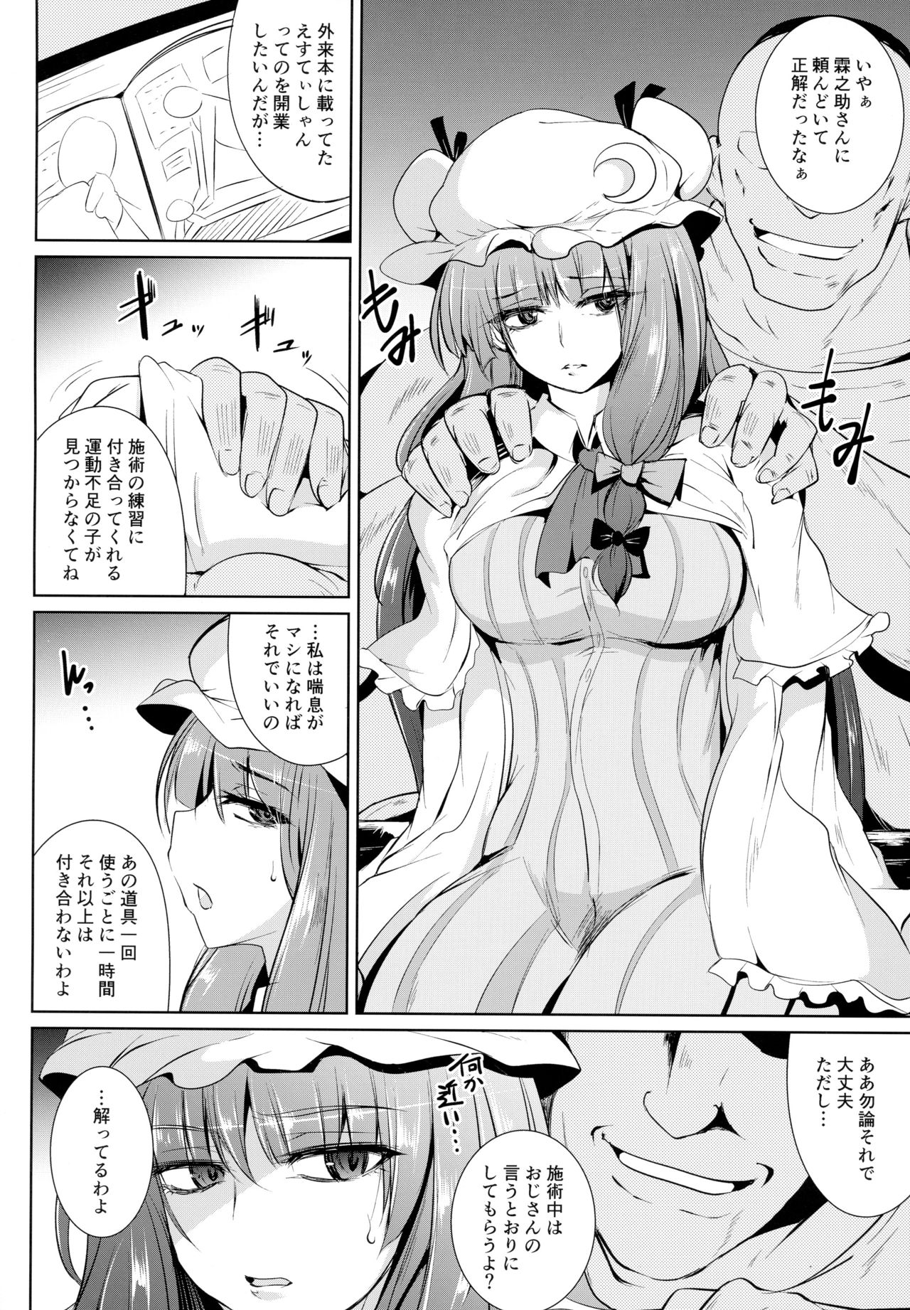 (Reitaisai 14) [MegaSoundOrchestra (Sanwaribiki)] Gensou Enkou -Knowledge- (Touhou Project) page 7 full