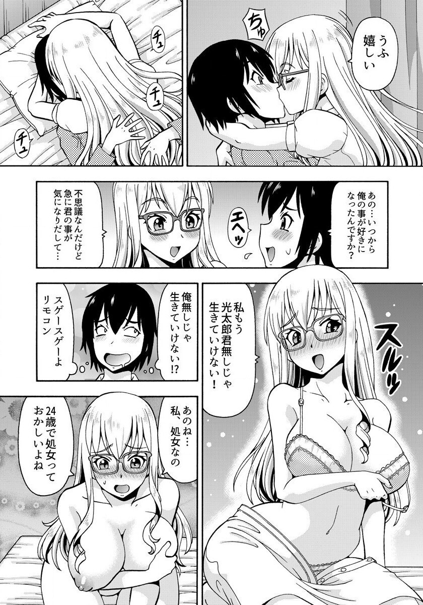 [薔薇色の日々] パラメータ・リモコン -あの娘のアソコを簡単操作！？-（1） page 19 full