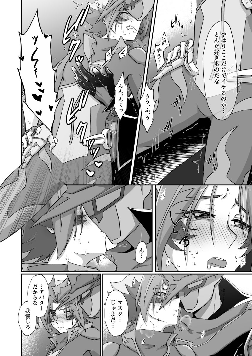 [aimee] Burashe ga soba no eme o ×× suru hanashi (Yu-Gi-Oh! VRAINS) [Digital] page 13 full