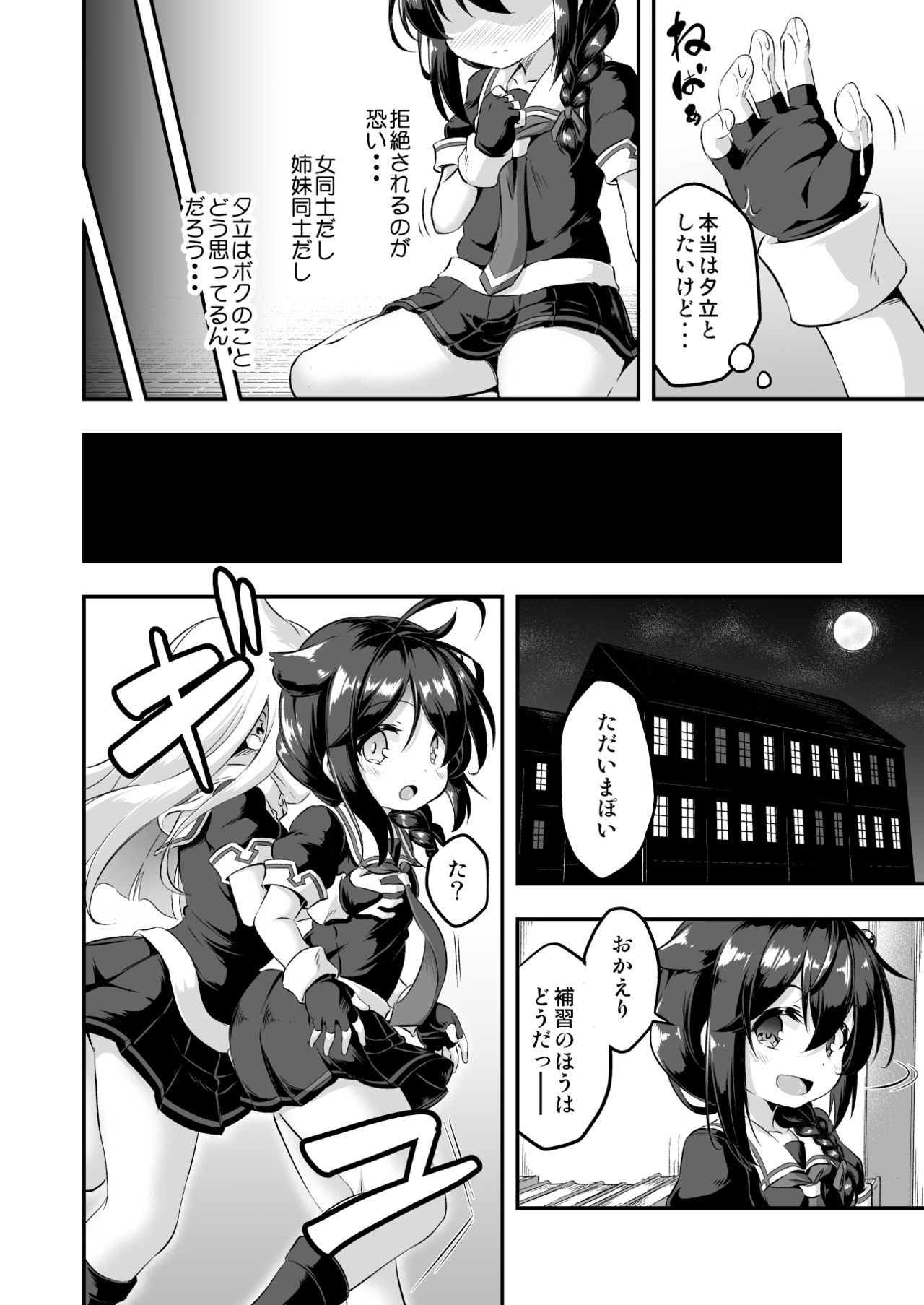 [Achromic (Musouduki)] Loli & Futa Vol. 7 (Kantai Collection -KanColle-) [Digital] page 7 full