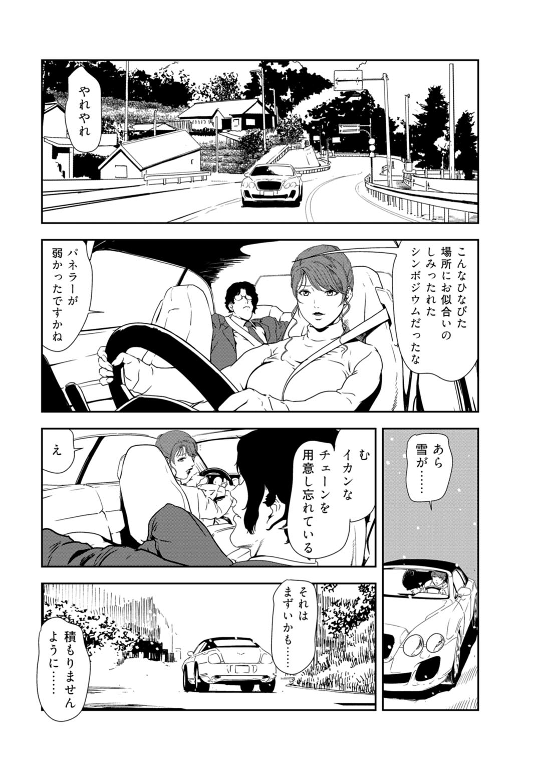 [Misaki Yukihiro] Nikuhisyo Yukiko 33 page 3 full