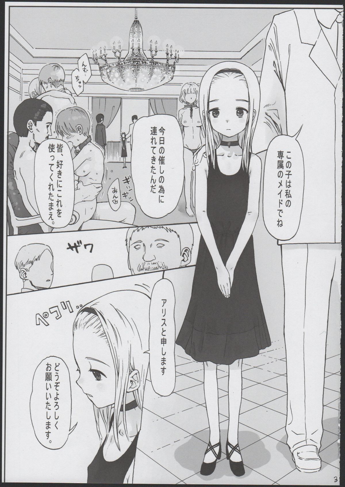 (COMITIA100) [Rinjuu Circus (Haguhagu)] Alice Complex page 5 full