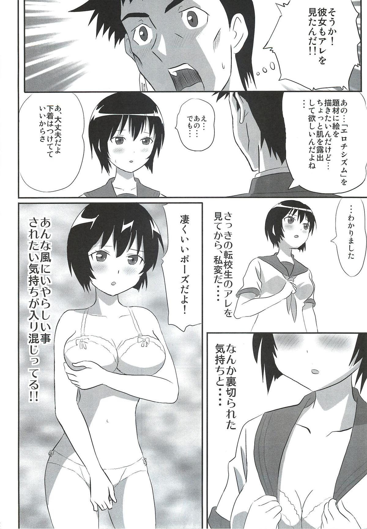(C81) [Majipan! (tyuda, Amano Tomomichi)] Denpa Onna (Denpa Onna to Seishun Otoko) page 21 full