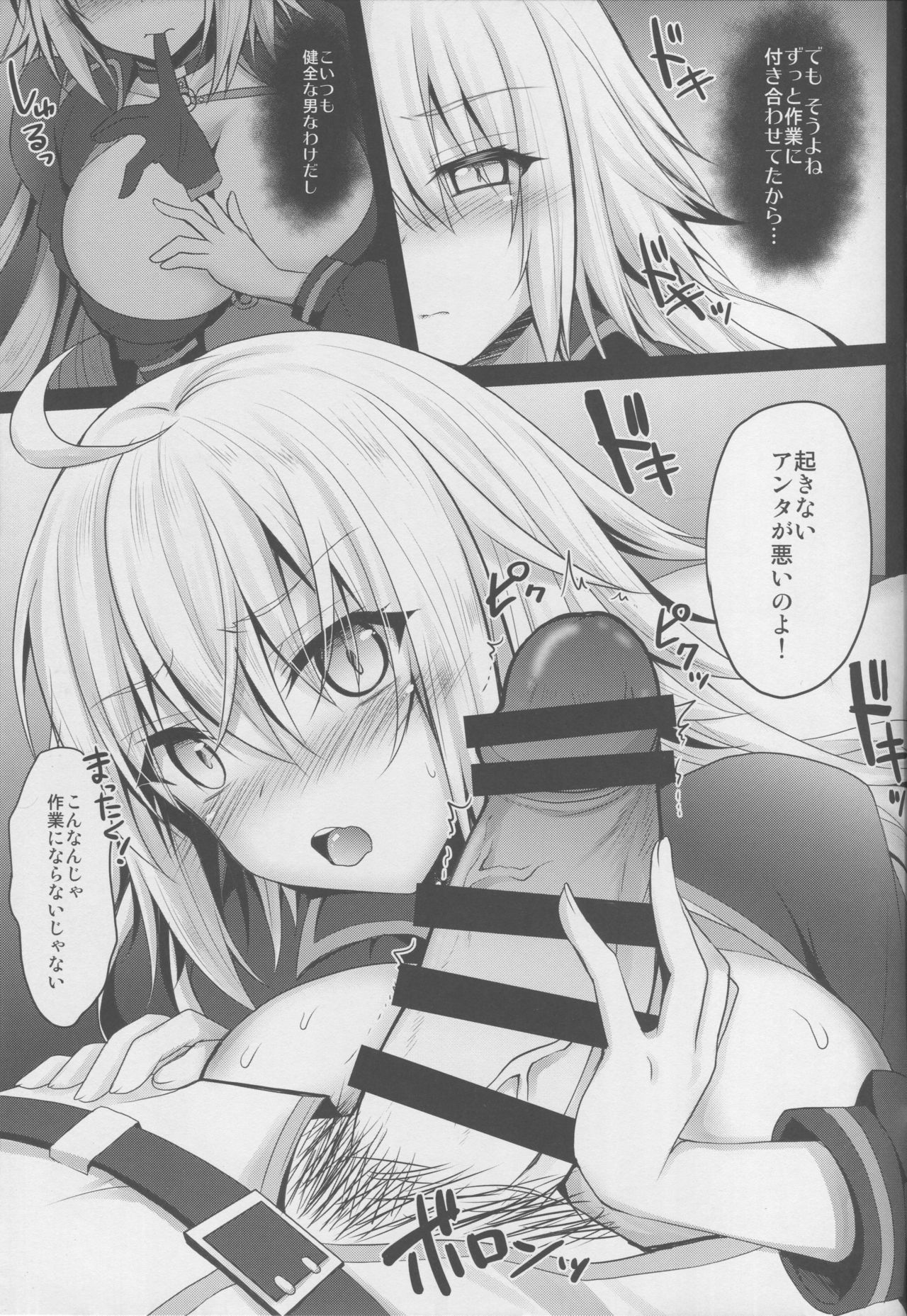 (COMIC1☆14) [Ohoshisamadou (GEKO)] Genkou Shurabachuu no Jeanne Alter ga Master ni Itazura Sex Suru Hon (Fate/Grand Order) page 6 full