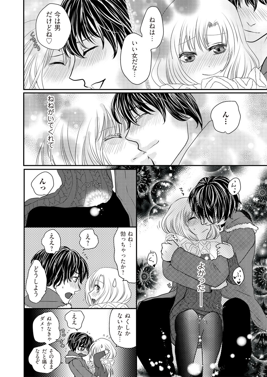 Kaian★Trade~Onnna no ii tokoro, oshiete ageru~volume 1 page 14 full