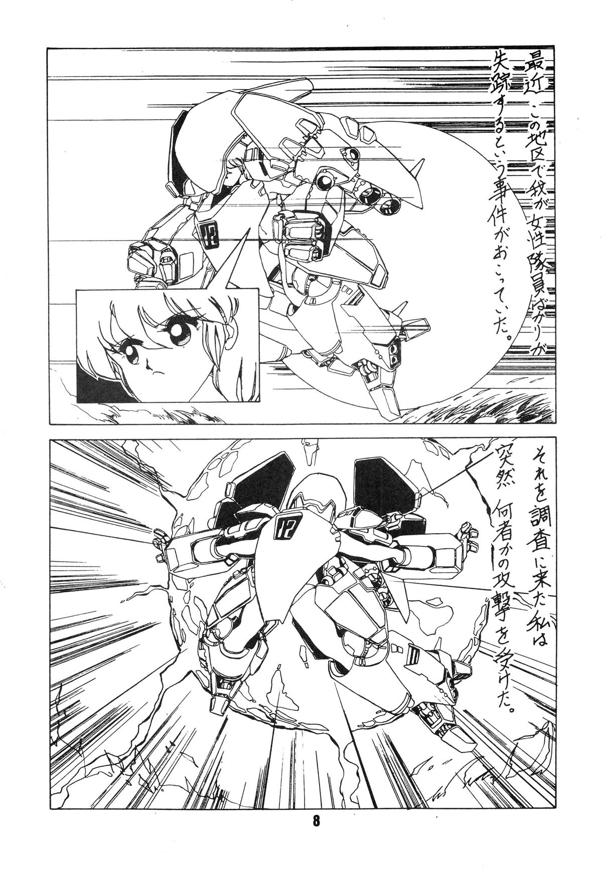[Art=Theater (Fred Kelly, Ken-G)] MELON FRAPPE No.III page 9 full