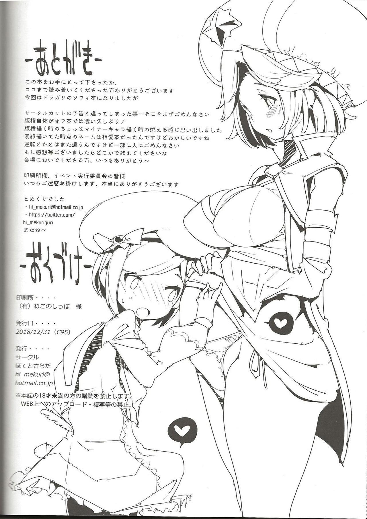 (C95) [Potato Salad (Kurisu)] Amokuchi Sophie Biyori (Dragalia Lost) page 34 full